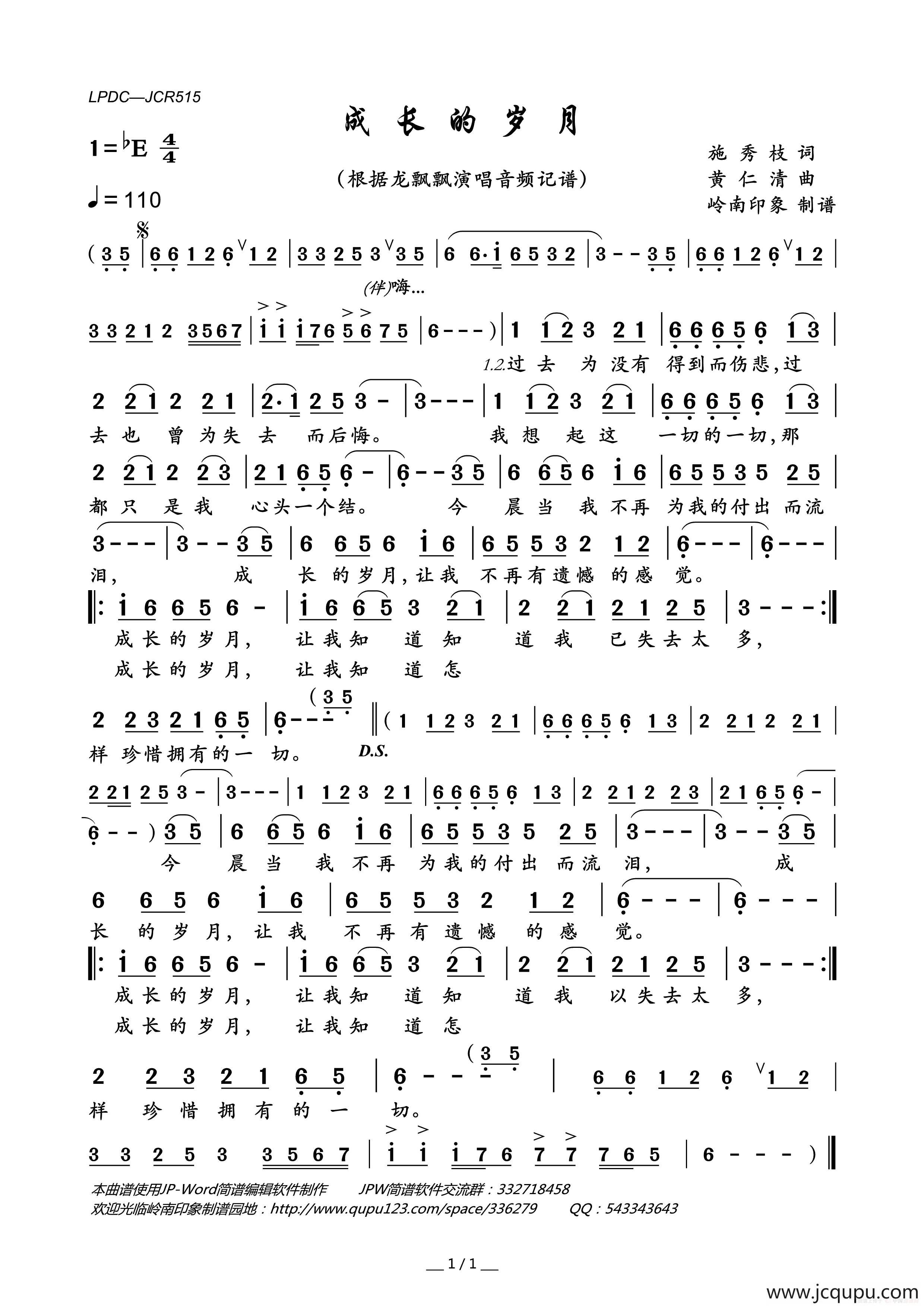 成长的岁月简谱