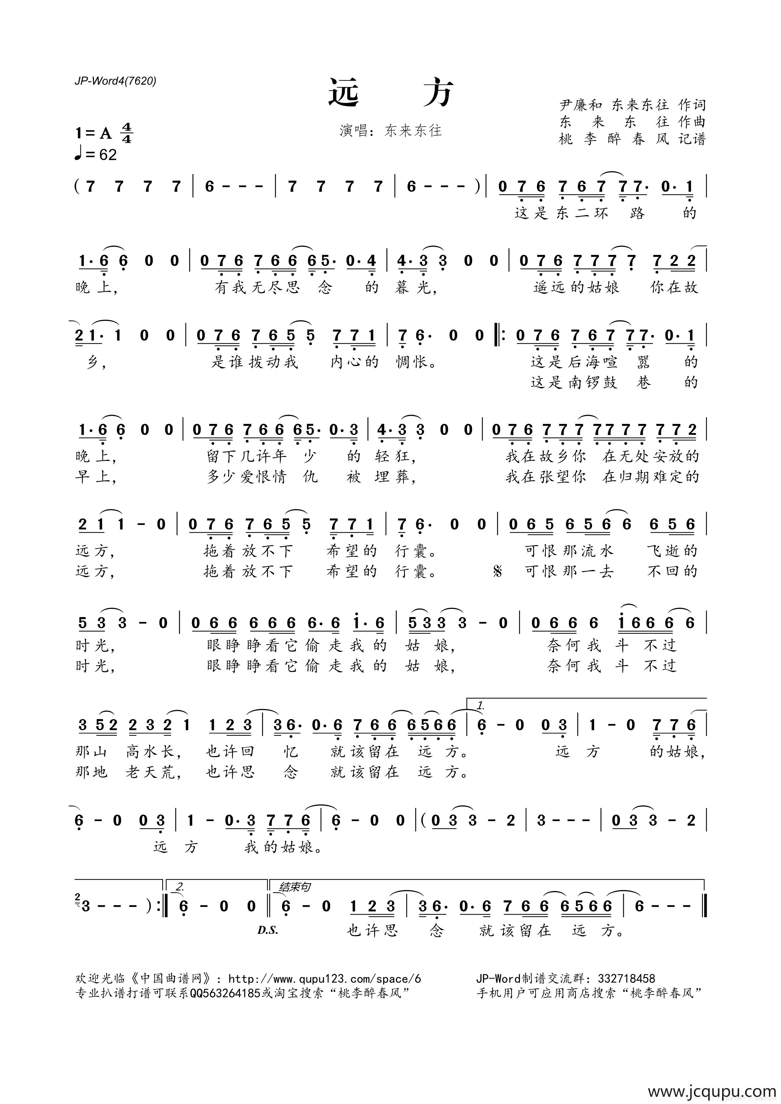 远方（尹廉和 东来东往词 东来东往曲）简谱