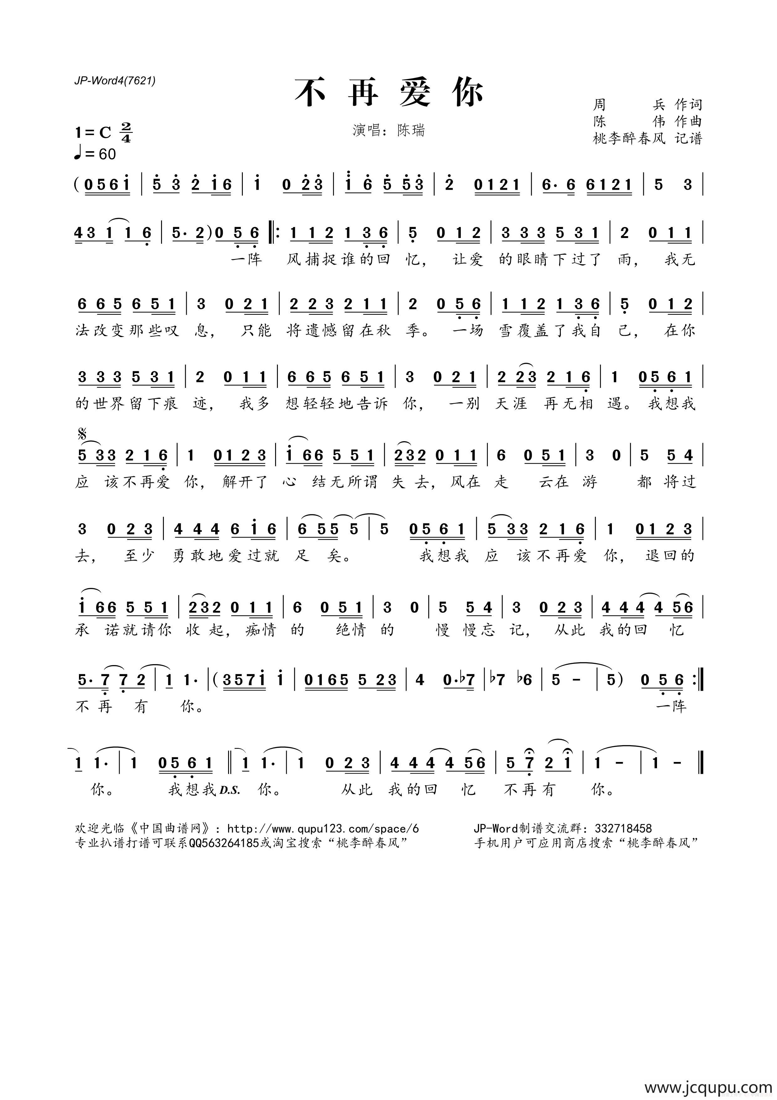 不再爱你简谱