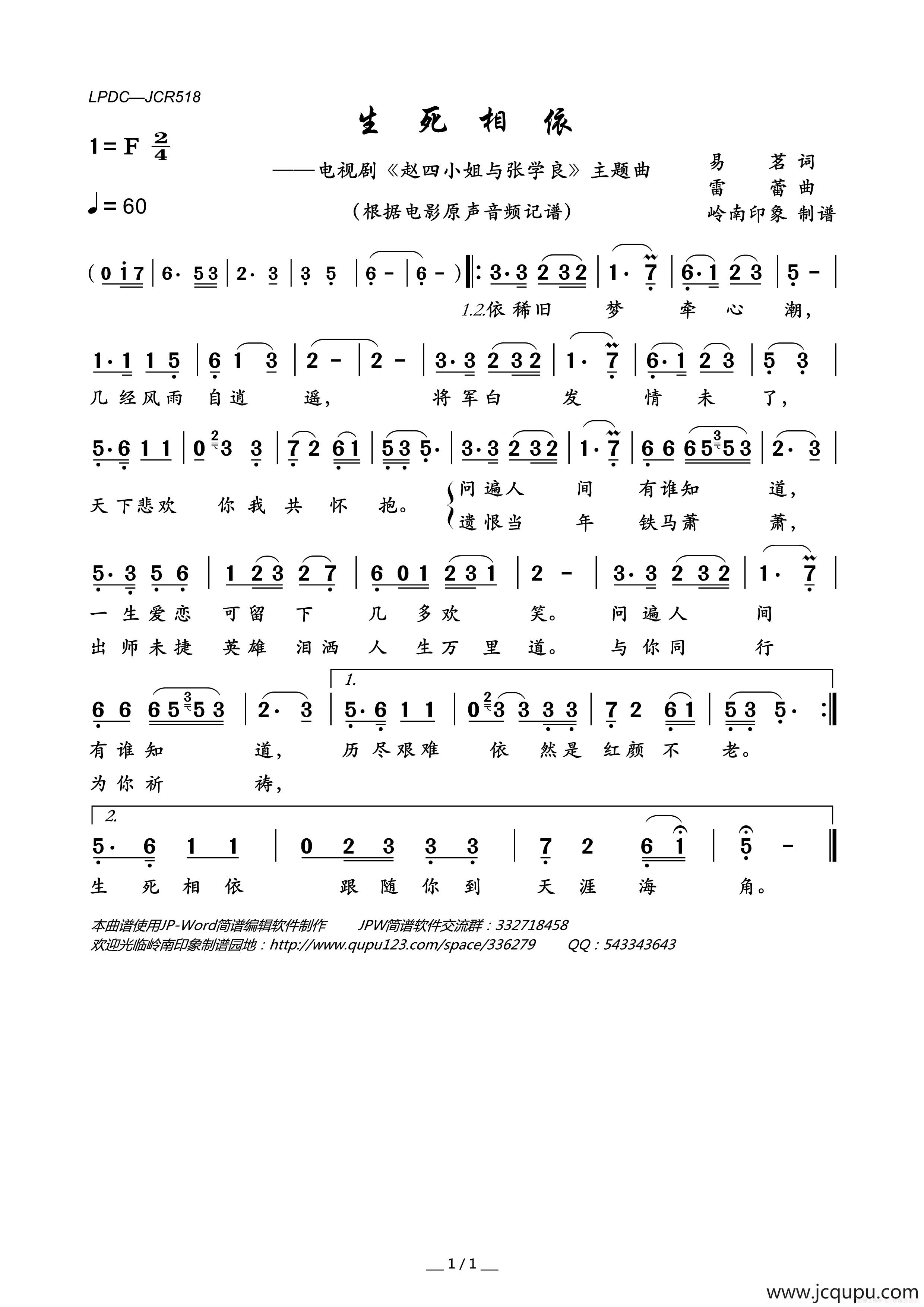 生死相依（电视剧《赵四小姐与张学良》主题曲）简谱