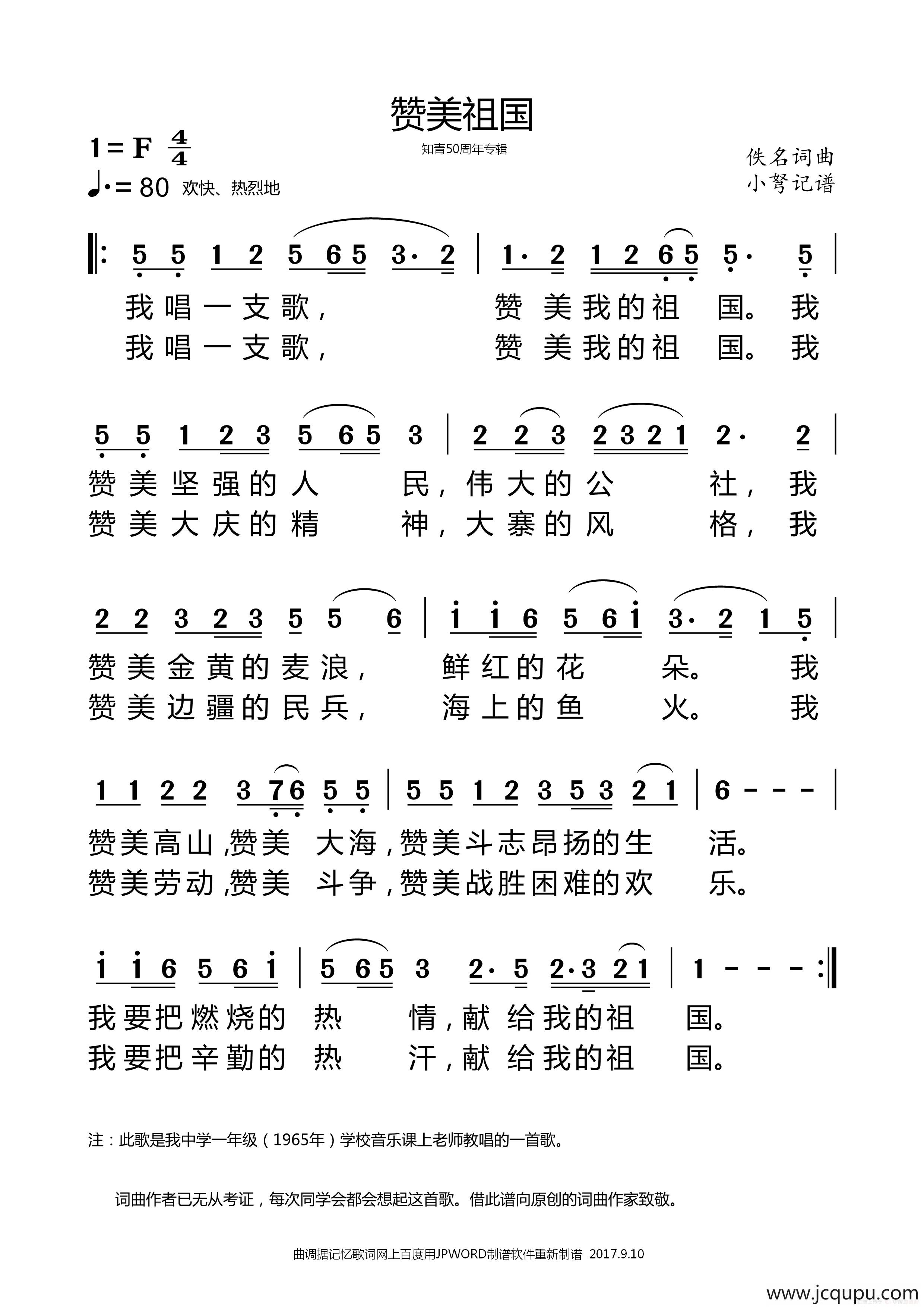 知青离乡悲歌简谱图片