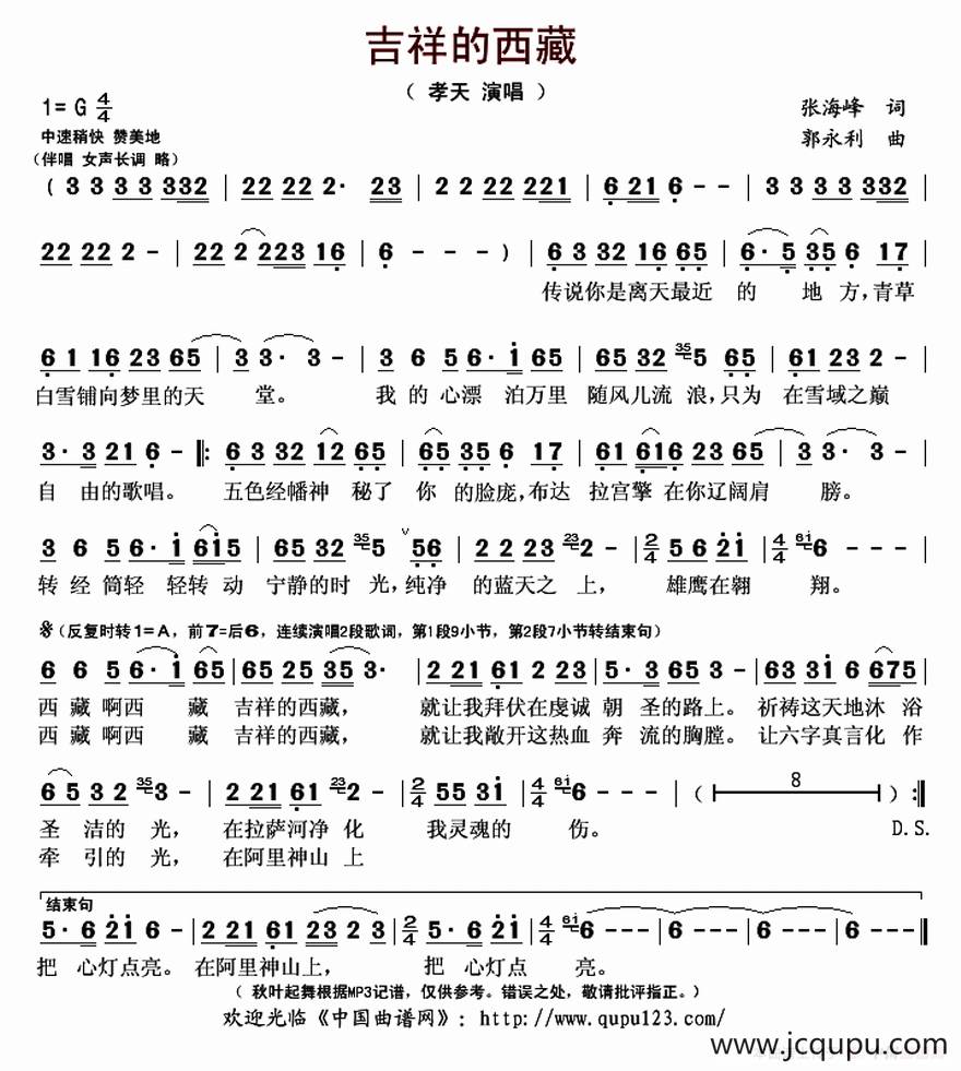 吉祥的西藏简谱