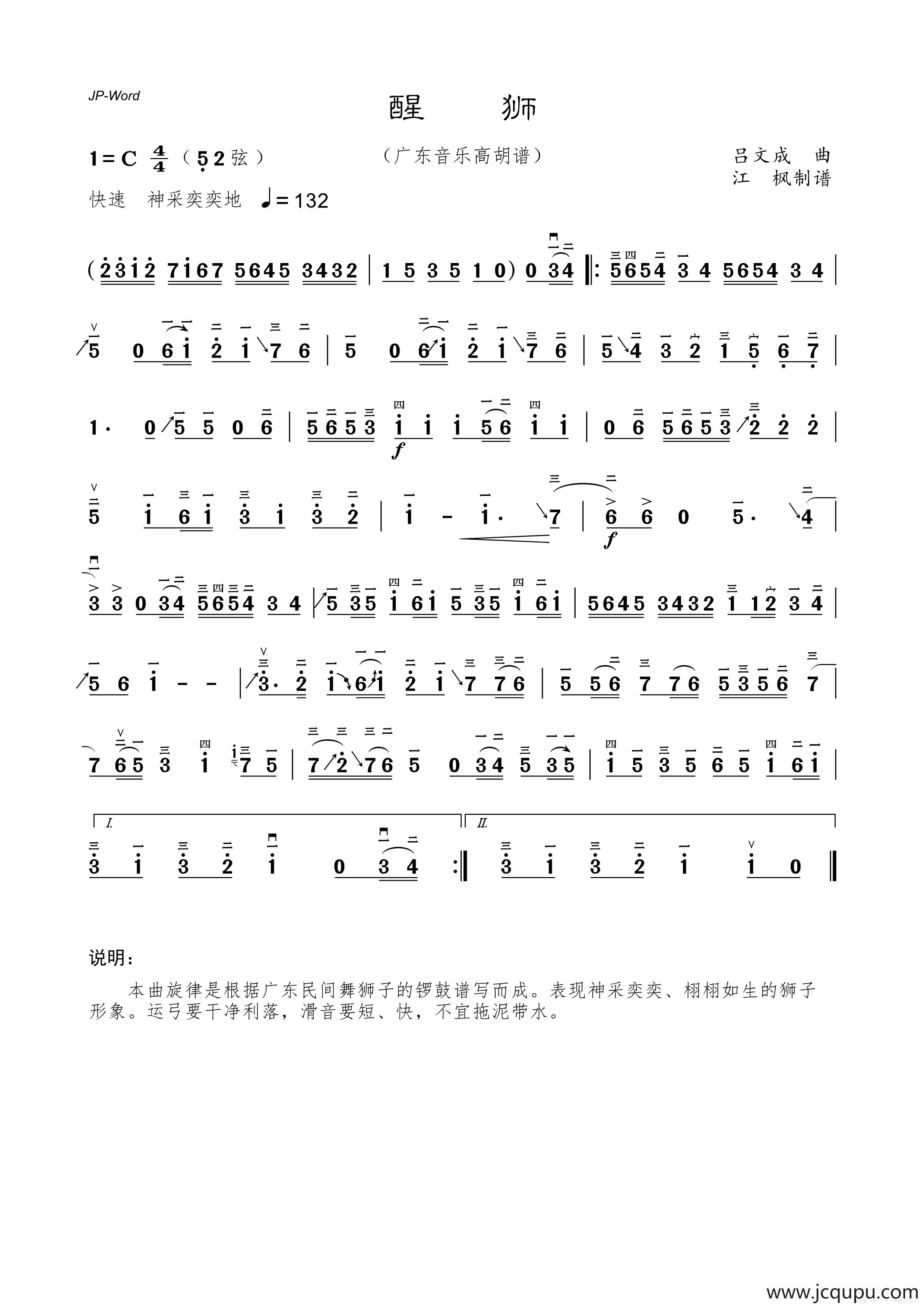 醒狮(广东音乐高胡谱)简谱-曲谱 - 酷好简谱