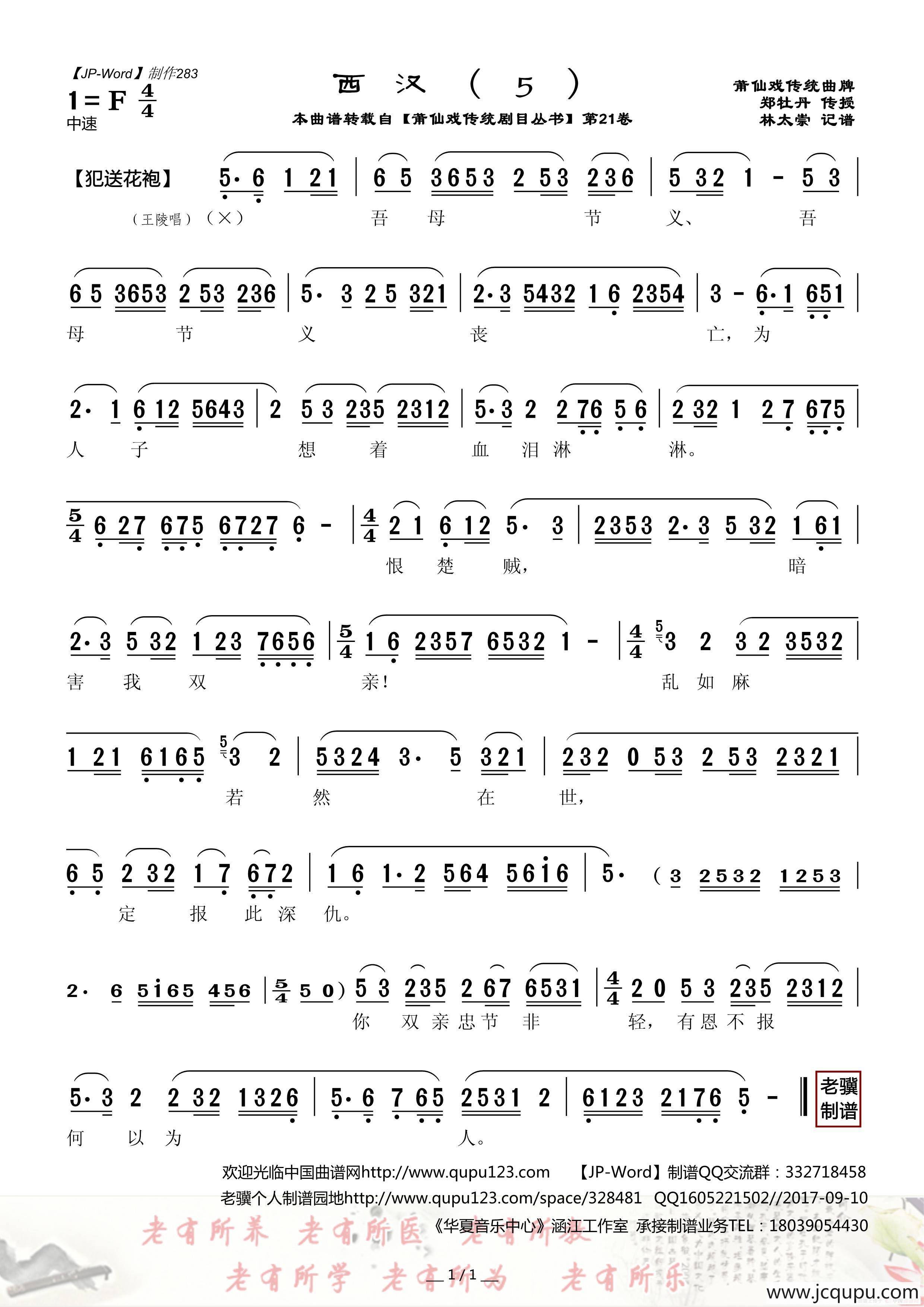 [莆仙戏]西汉（5）简谱