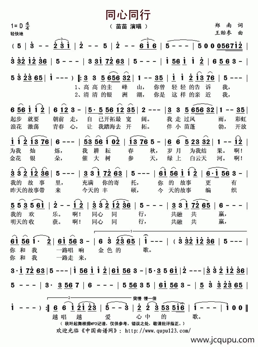 同心同行简谱