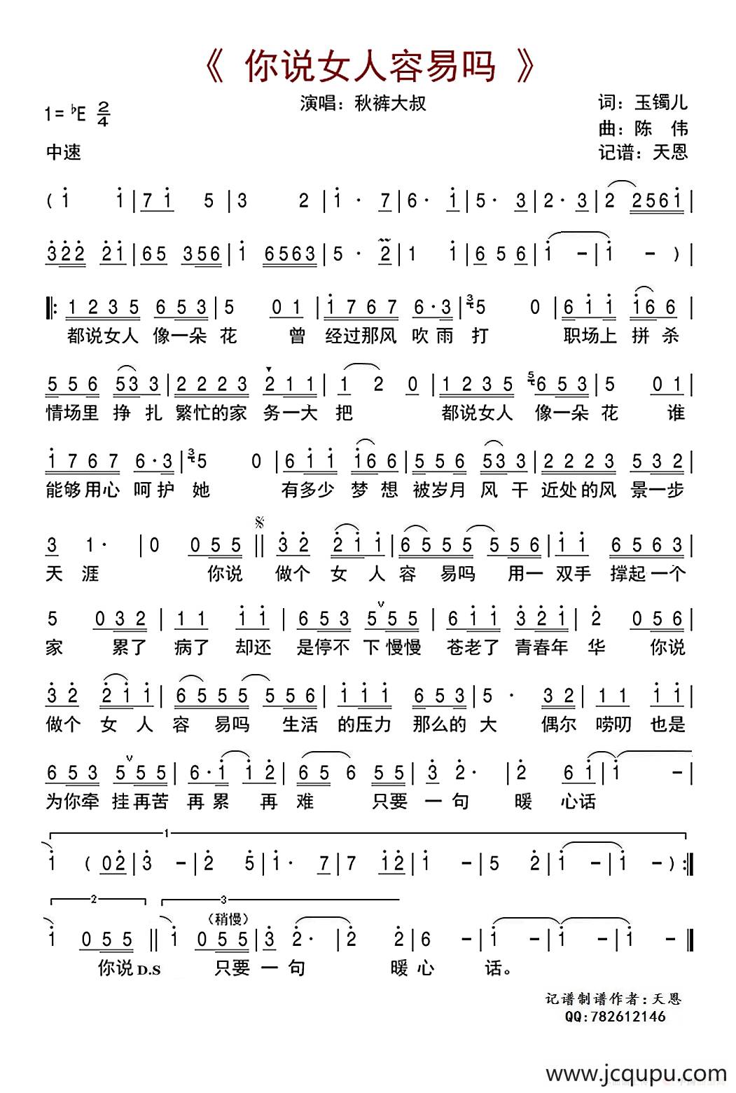你说女人容易吗简谱