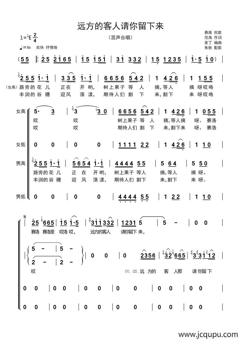  远方的客人请你留下来（混声合唱）简谱