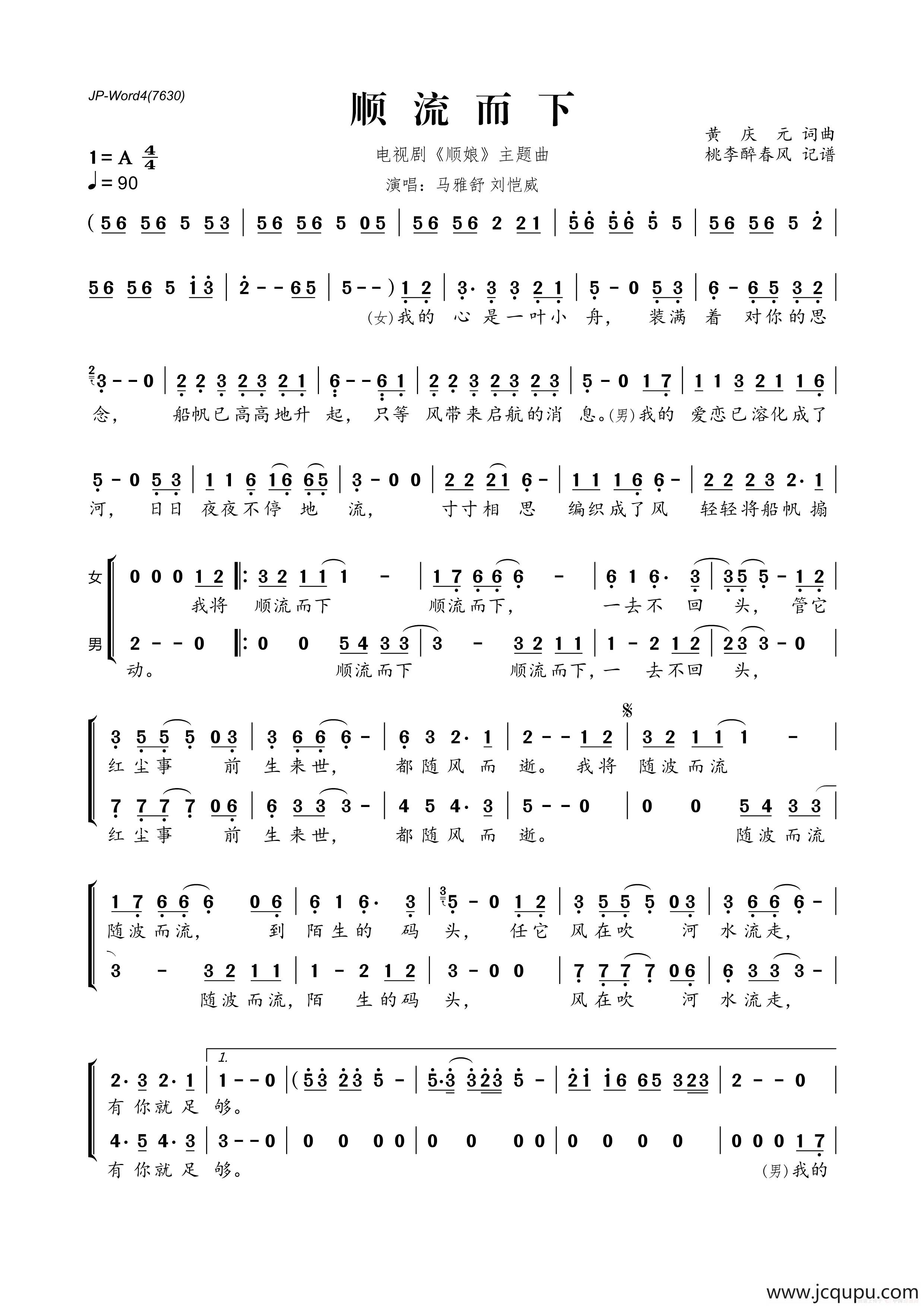 顺流而下（电视剧《顺娘》主题曲）简谱