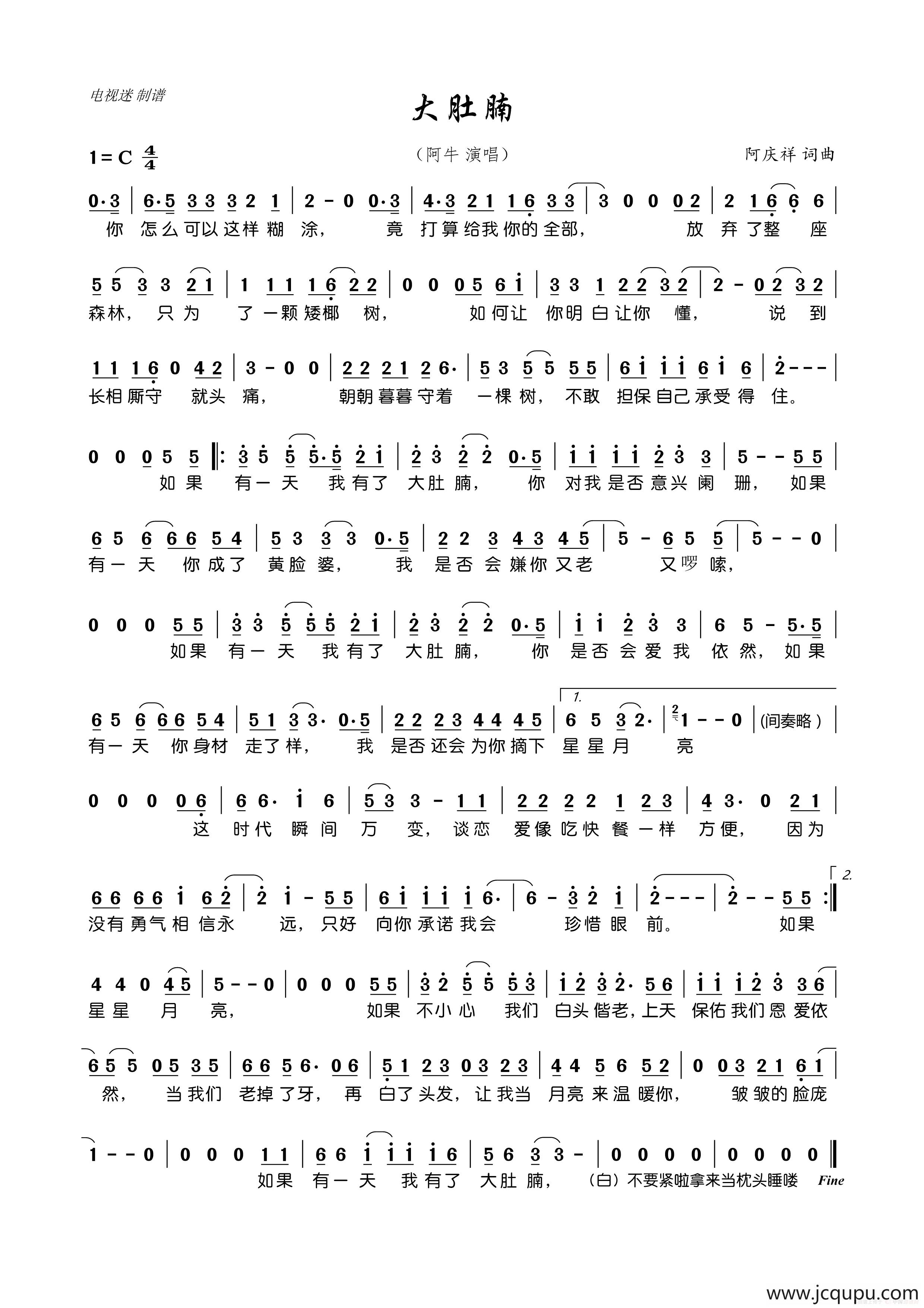 大肚腩简谱