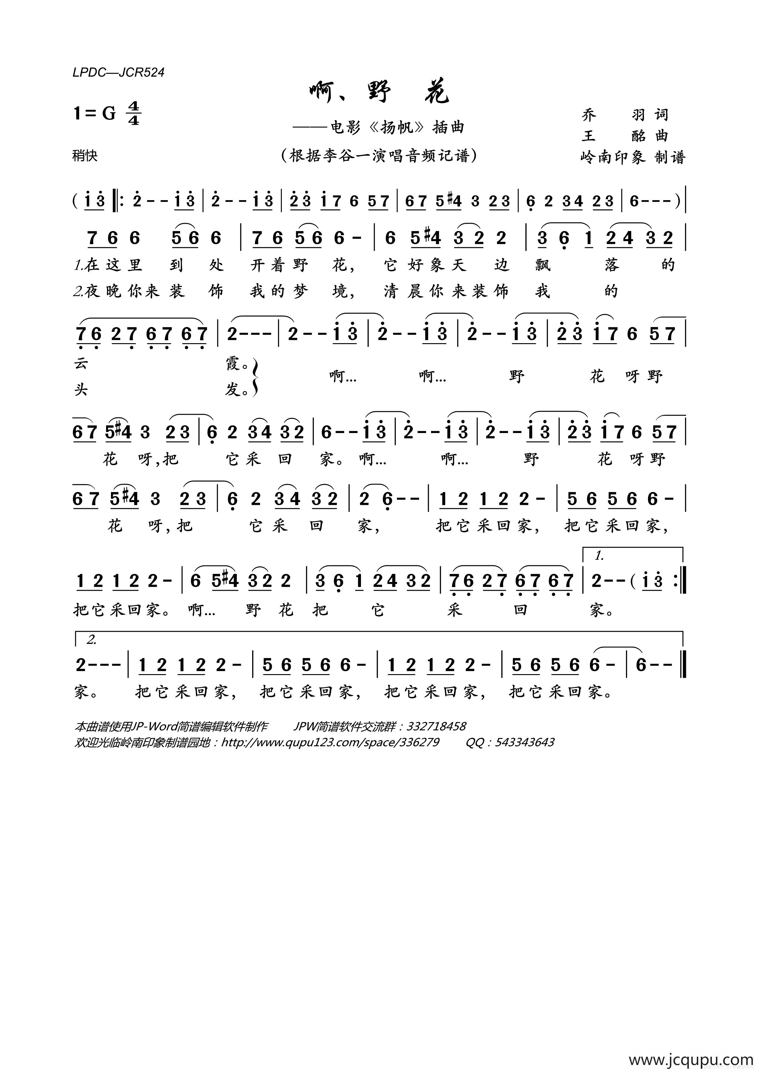 啊、野花（电影《扬帆》插曲）简谱