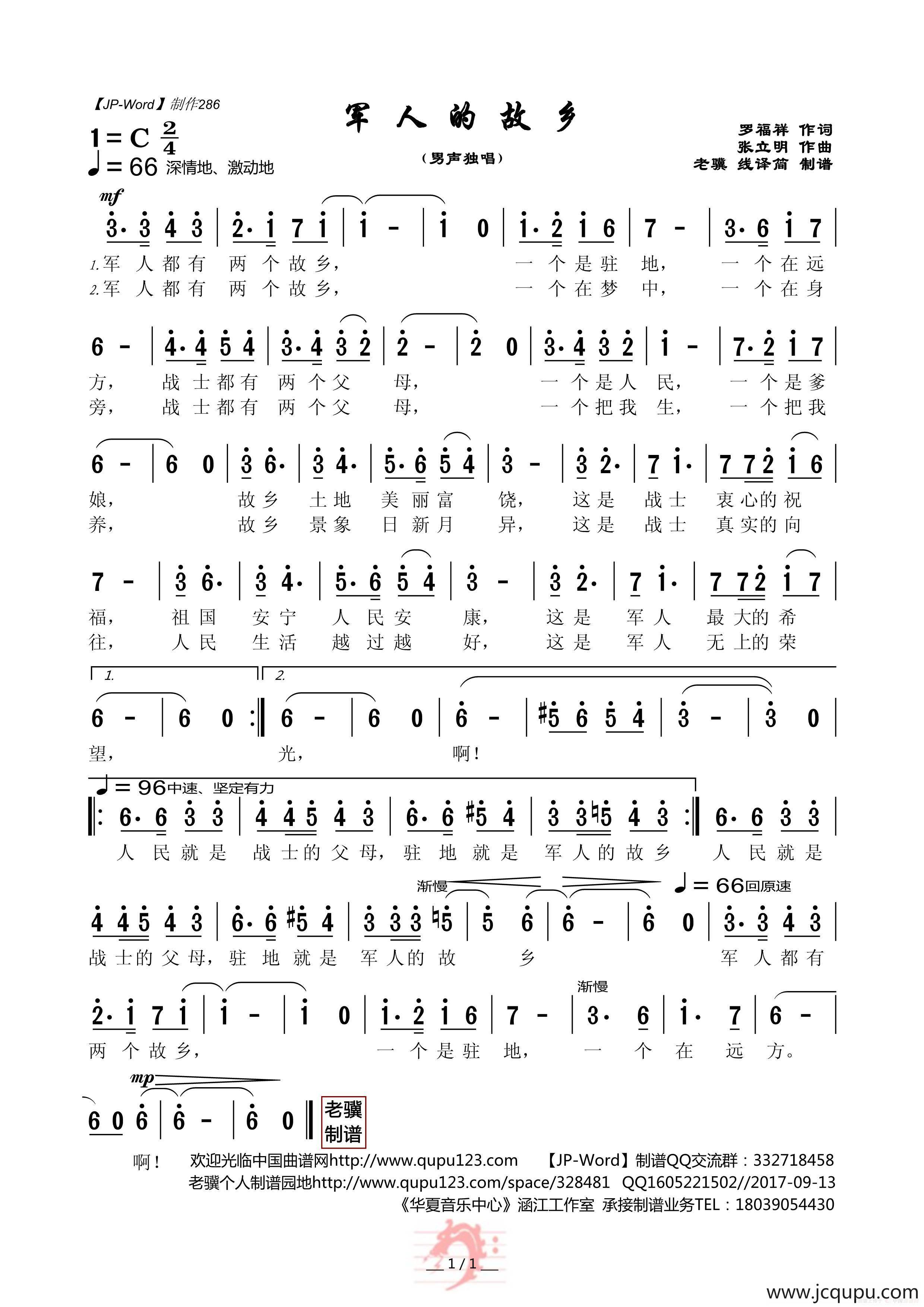 军人的故乡简谱