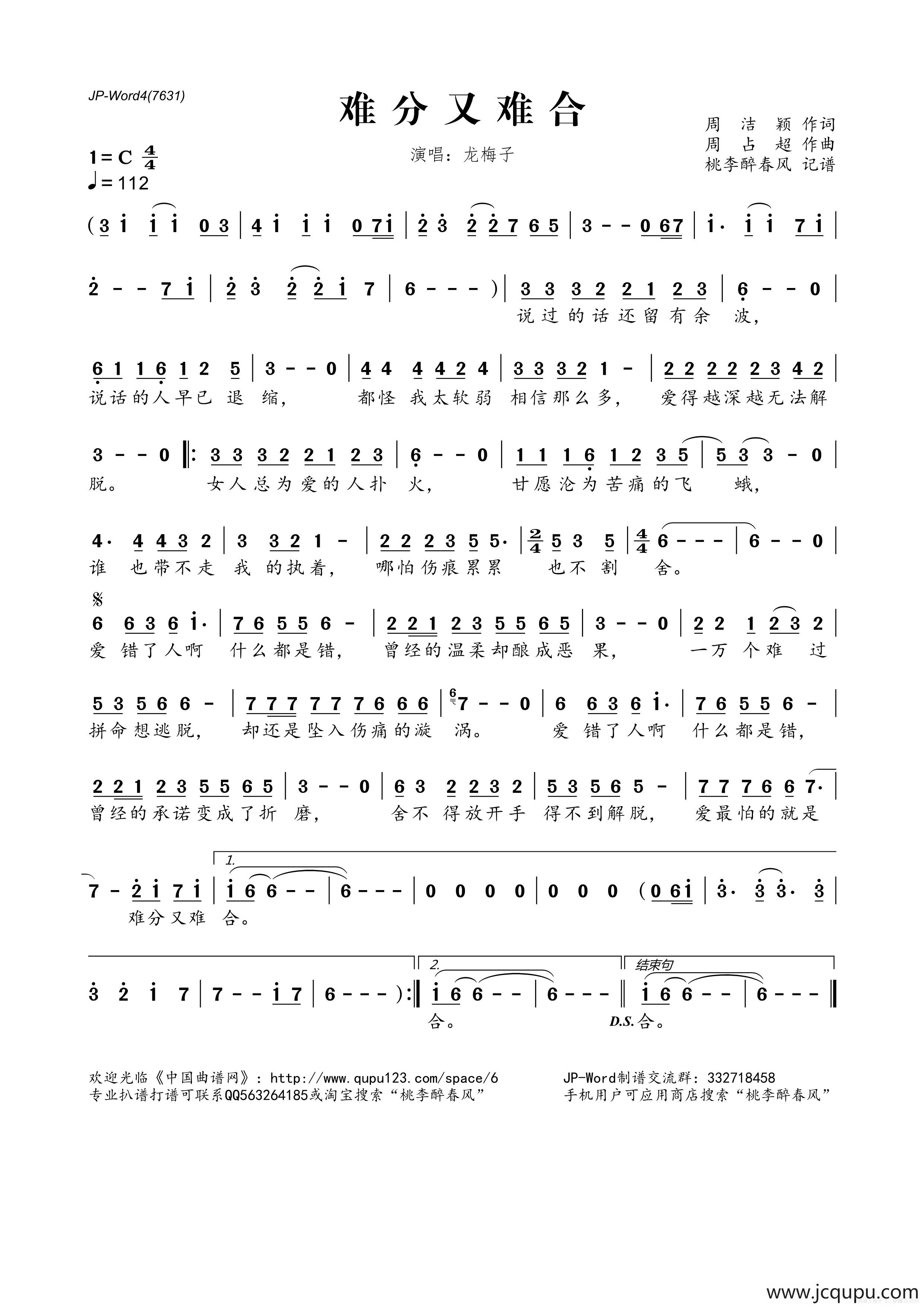 难分又难合简谱