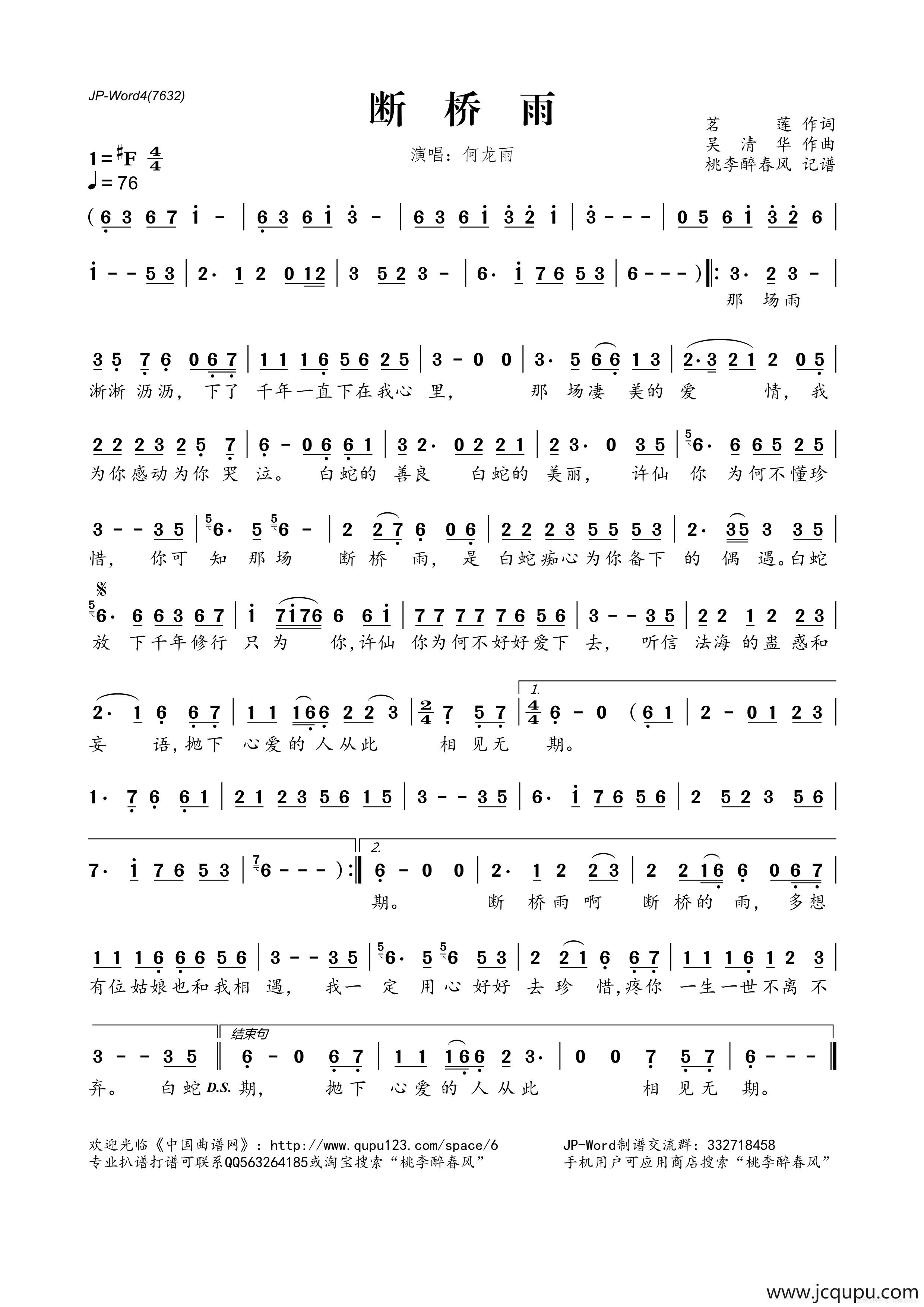 断桥雨简谱