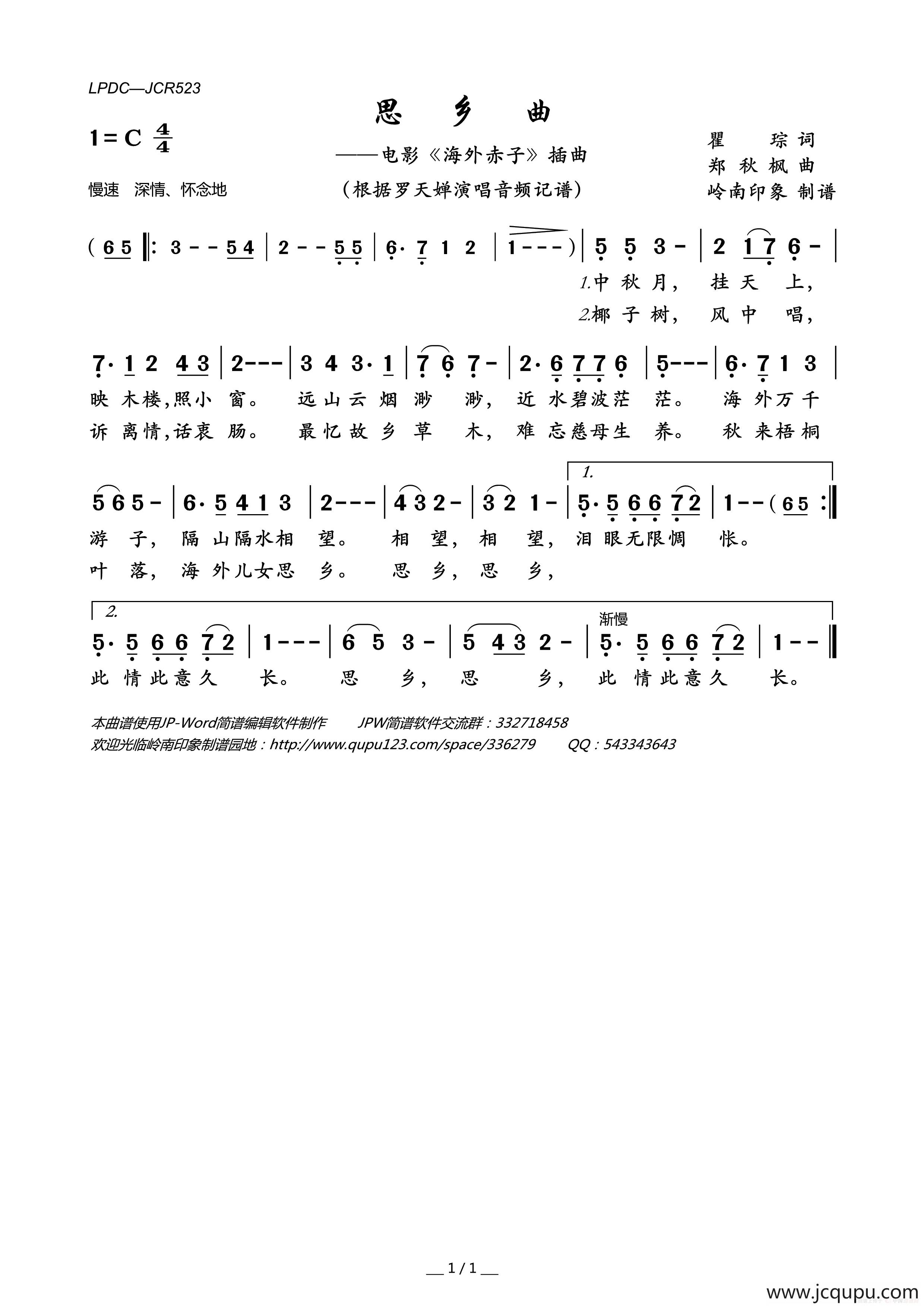 思乡曲（电影《海外赤子》插曲）简谱