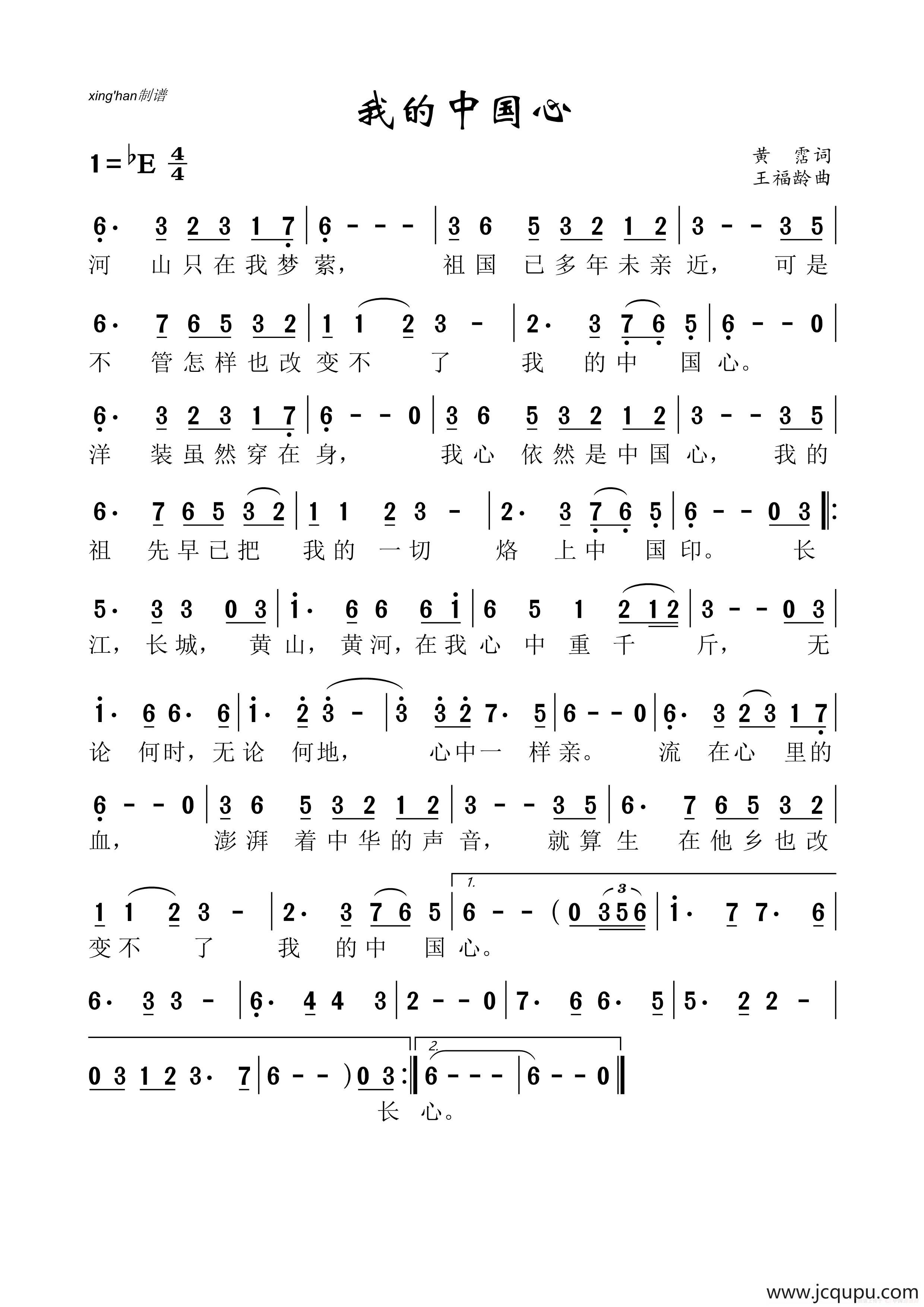 我的中国心简谱