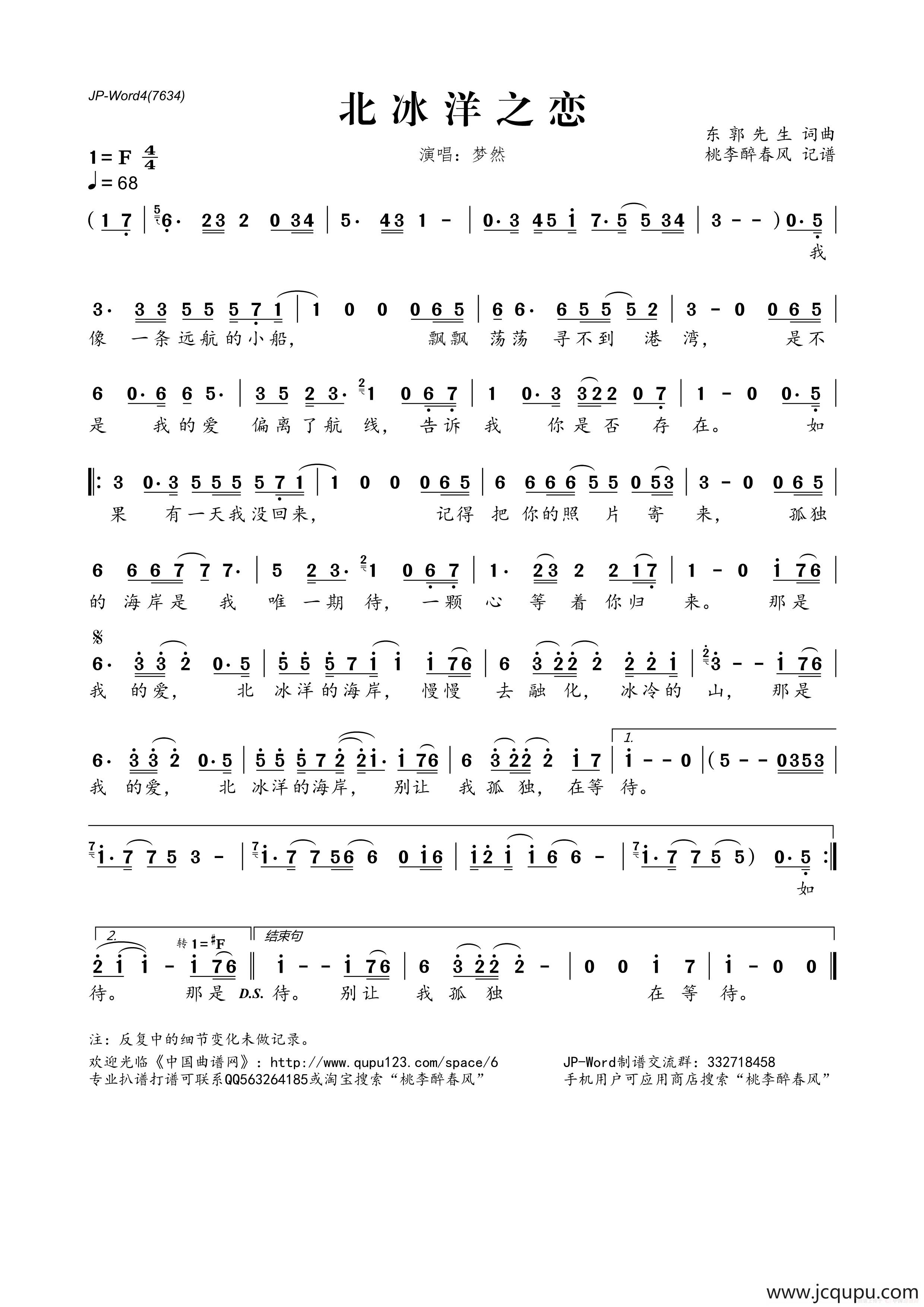 北冰洋之恋简谱