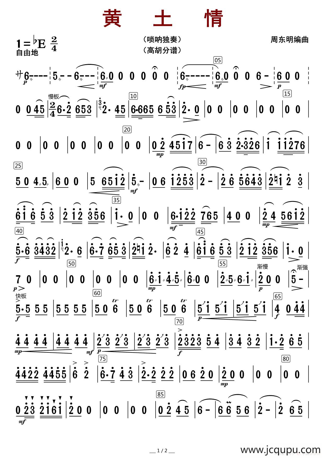 黄土情（高胡分谱）简谱