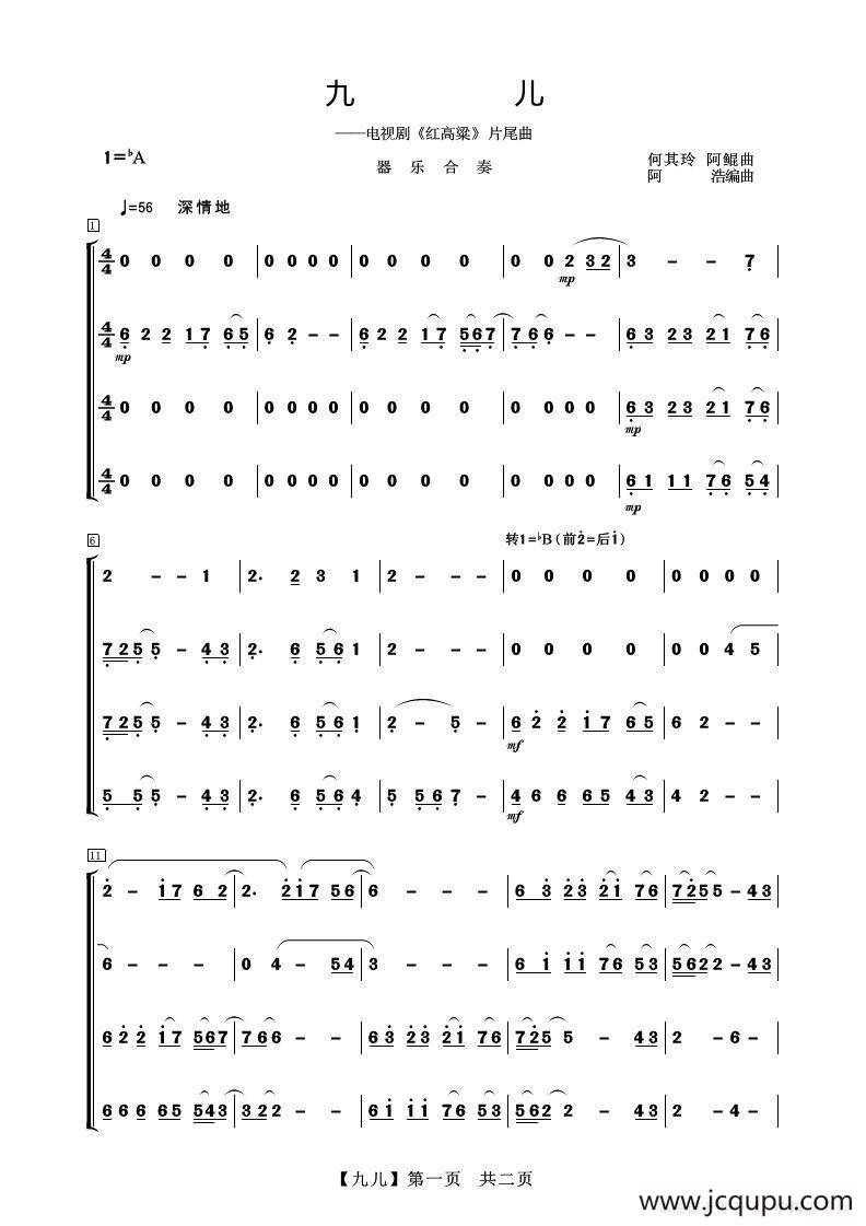 九儿（器乐合奏）简谱
