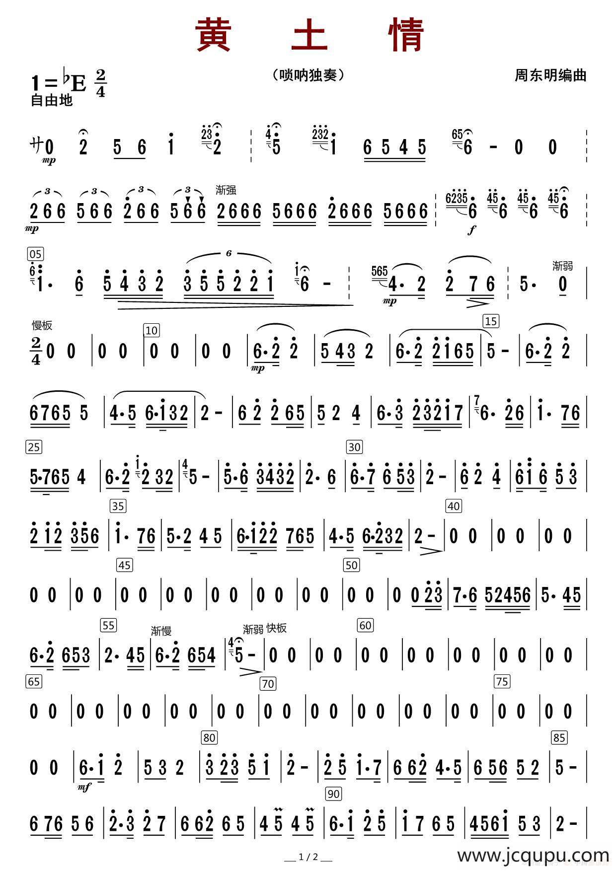黄土情（唢呐分谱）简谱