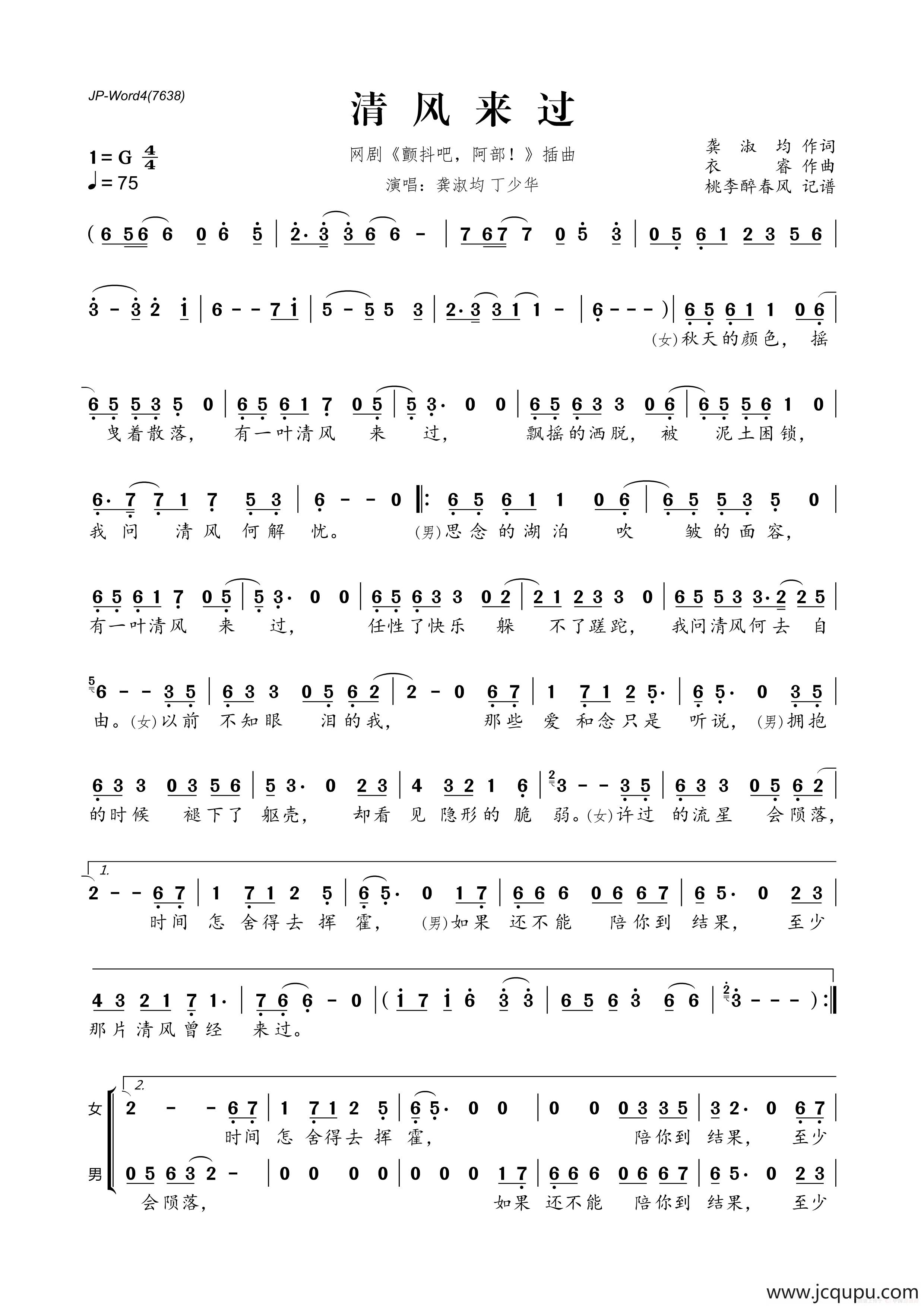 清风来过（网剧《颤抖吧，阿部！》插曲）简谱