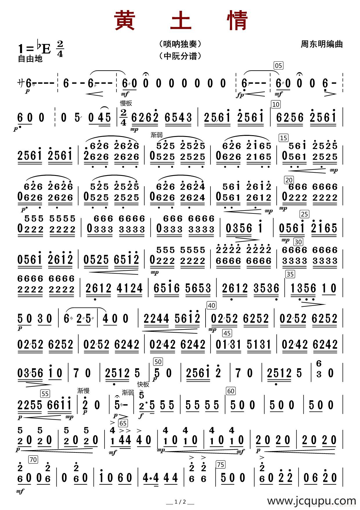 黄土情（中阮分谱）简谱