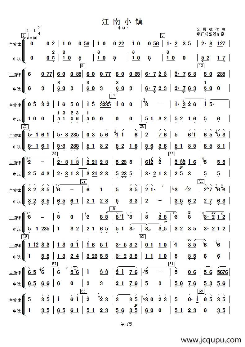 江南小镇（中阮分谱）简谱