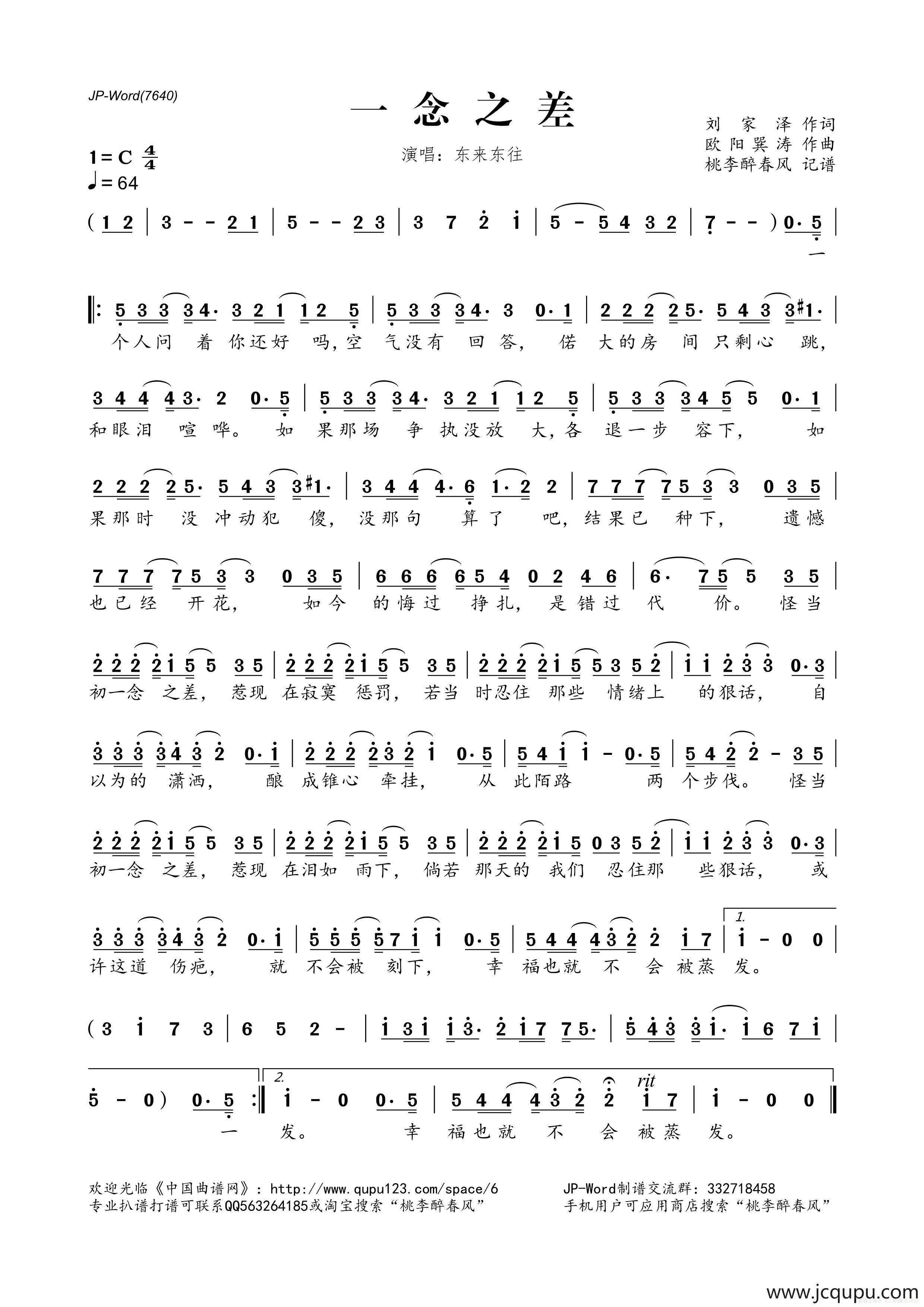 一念之差 （刘家泽词 欧阳巽涛曲）简谱