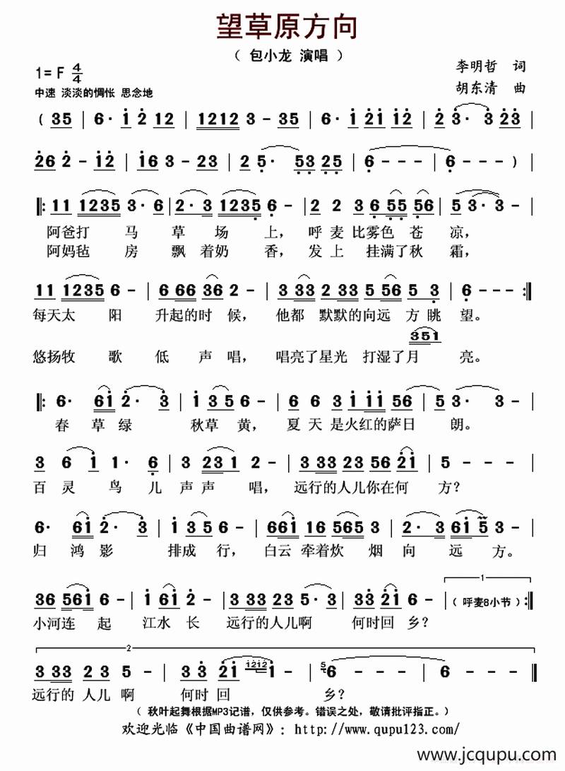 ​望草原方向简谱