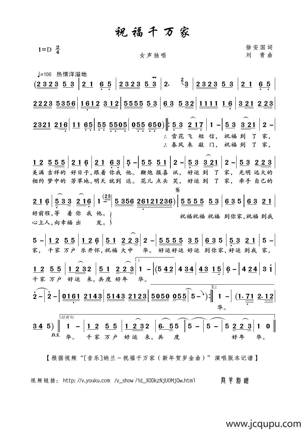 祝福千万家（徐安国词 刘青曲）简谱