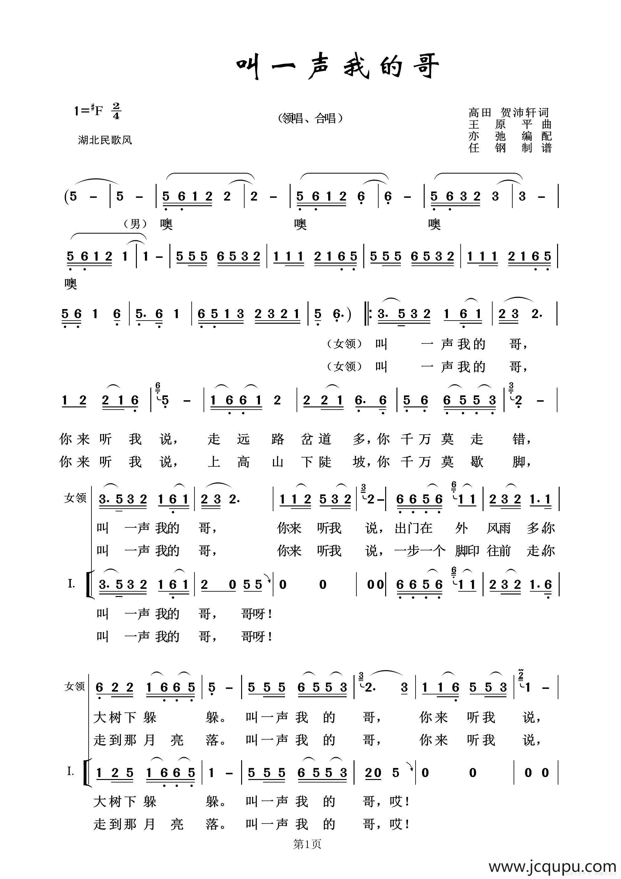 叫一声我的哥（亦弛作品）简谱