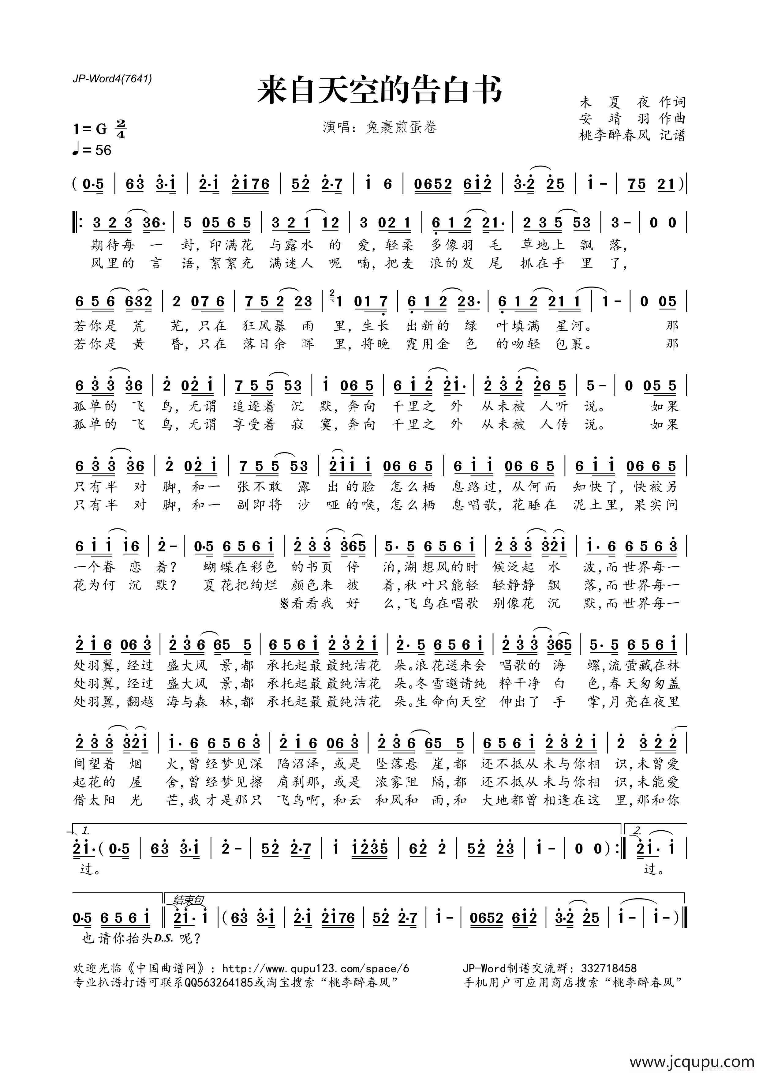 来自天空的告白书简谱