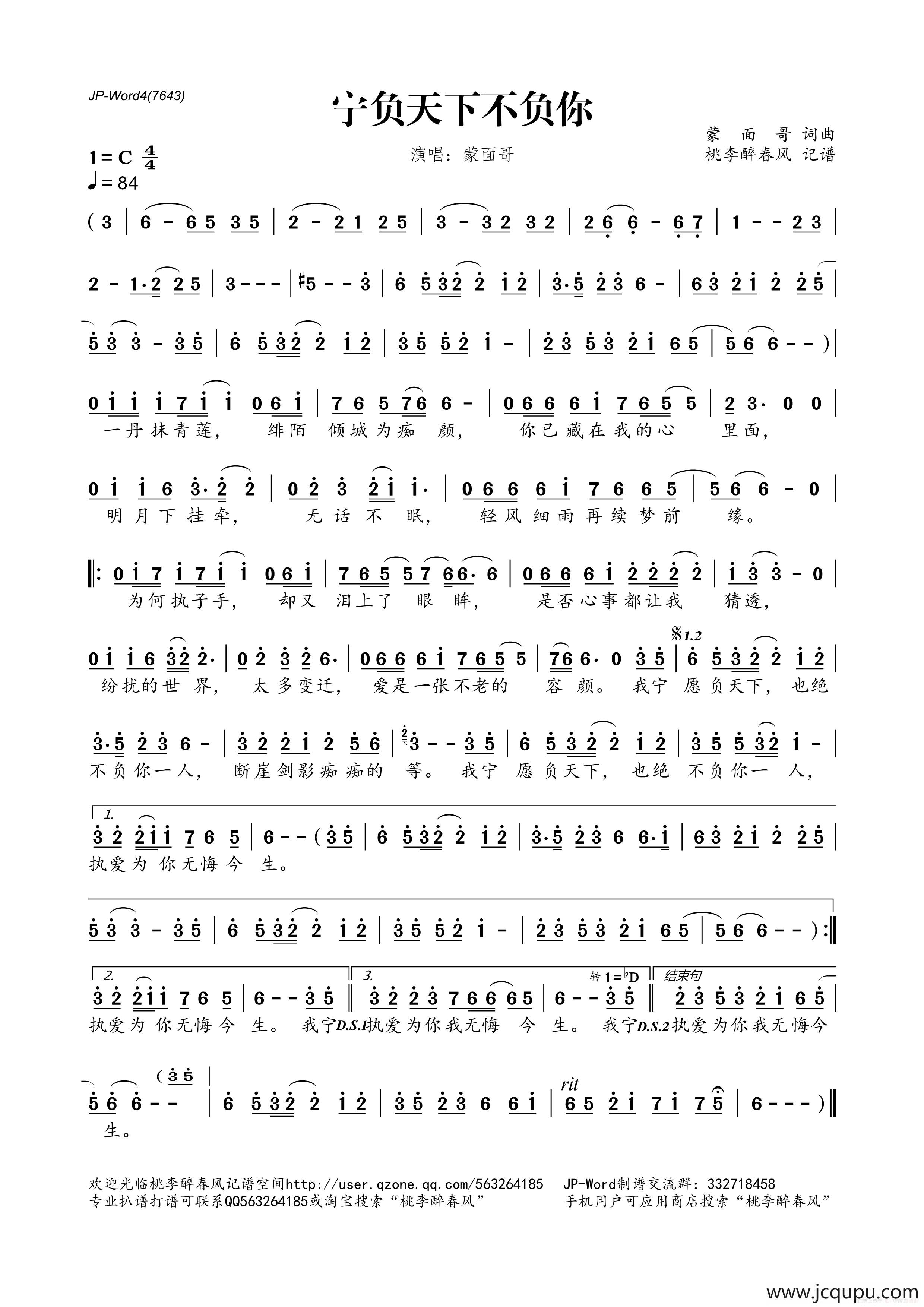 宁负天下不负你简谱