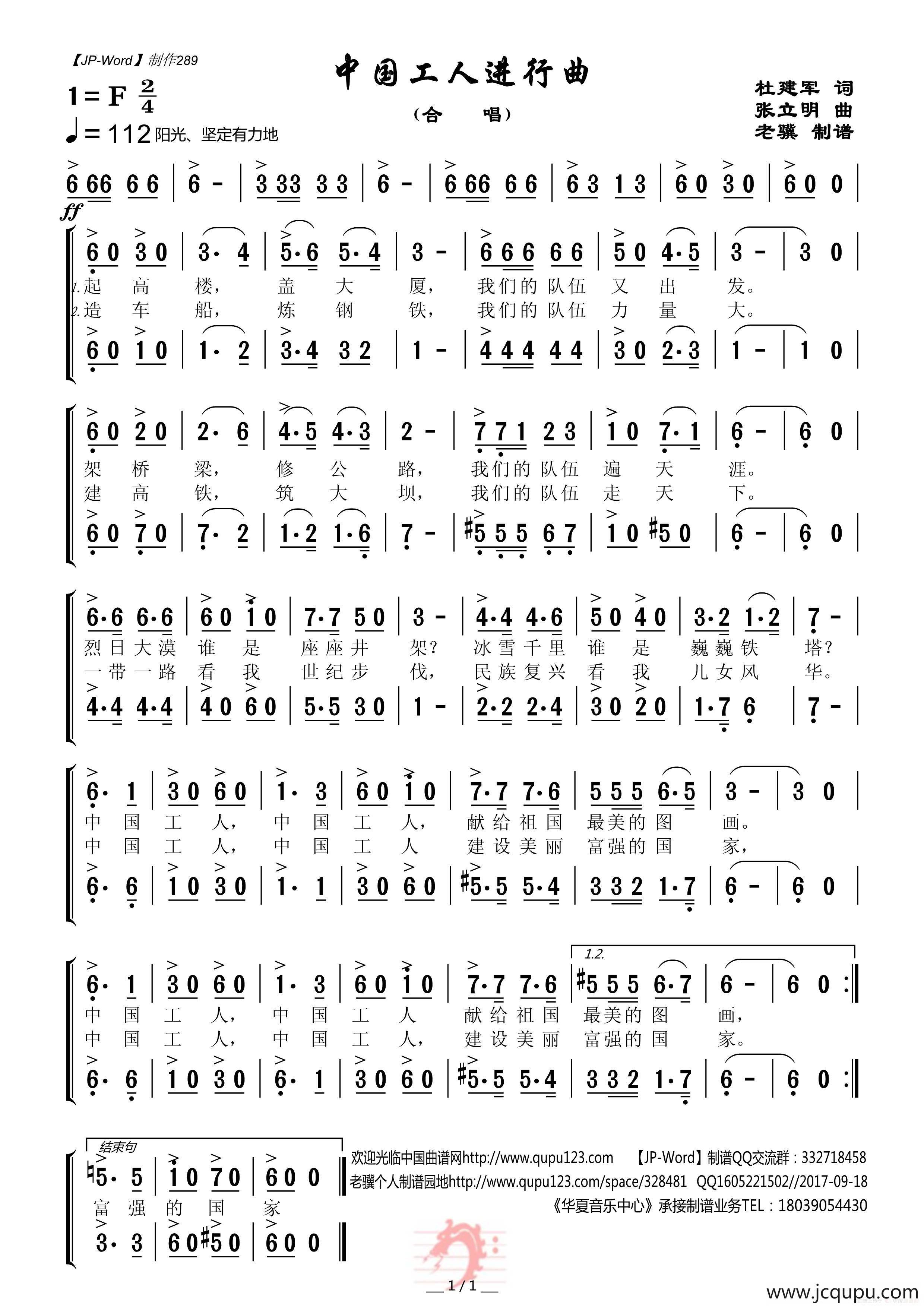 中国工人进行曲（杜建军词 张立明曲、合唱）简谱