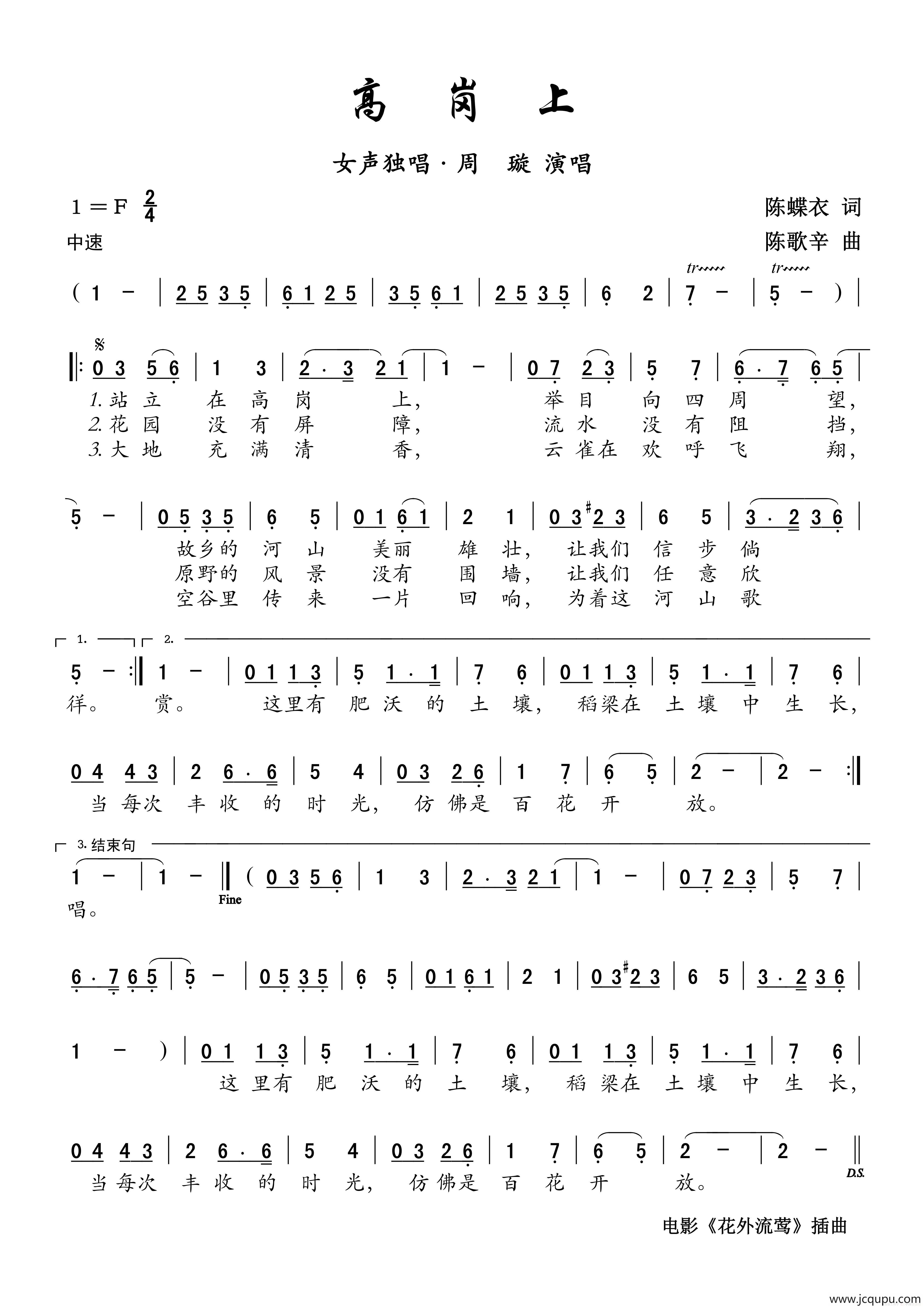 高岗上（电影《花外流莺》插曲）简谱
