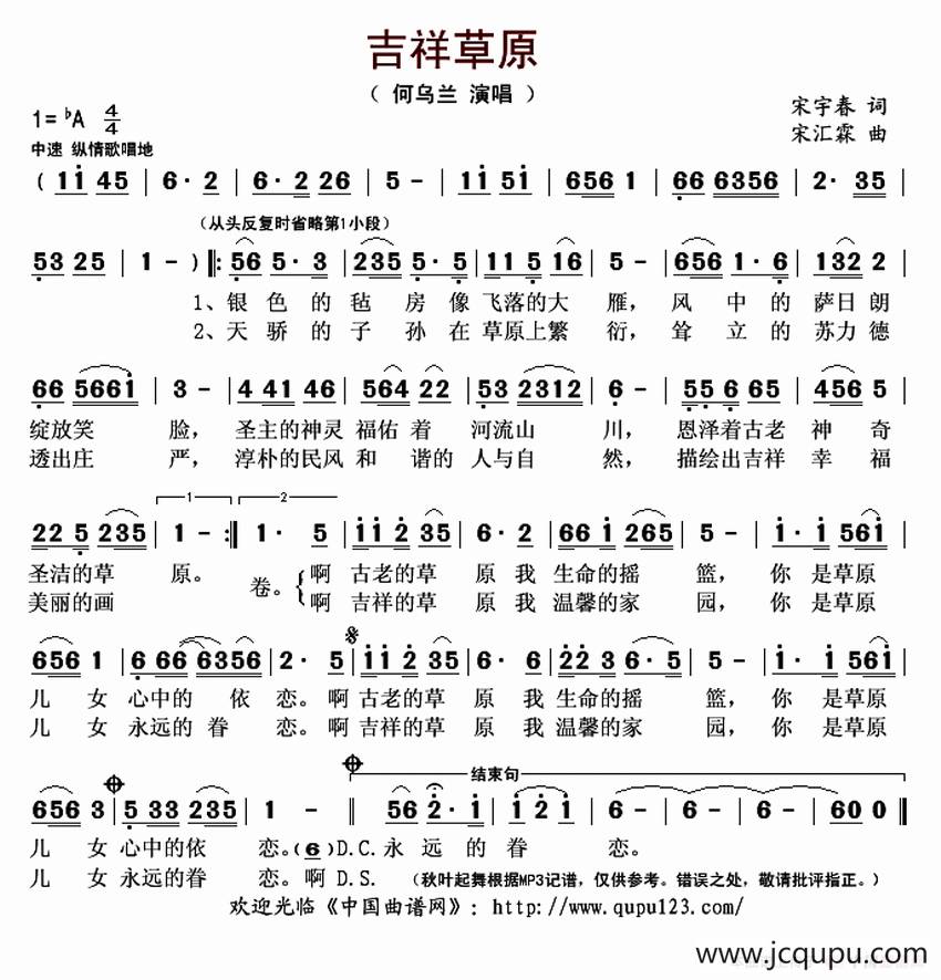 吉祥草原（宋宇春词 宋汇霖曲）简谱