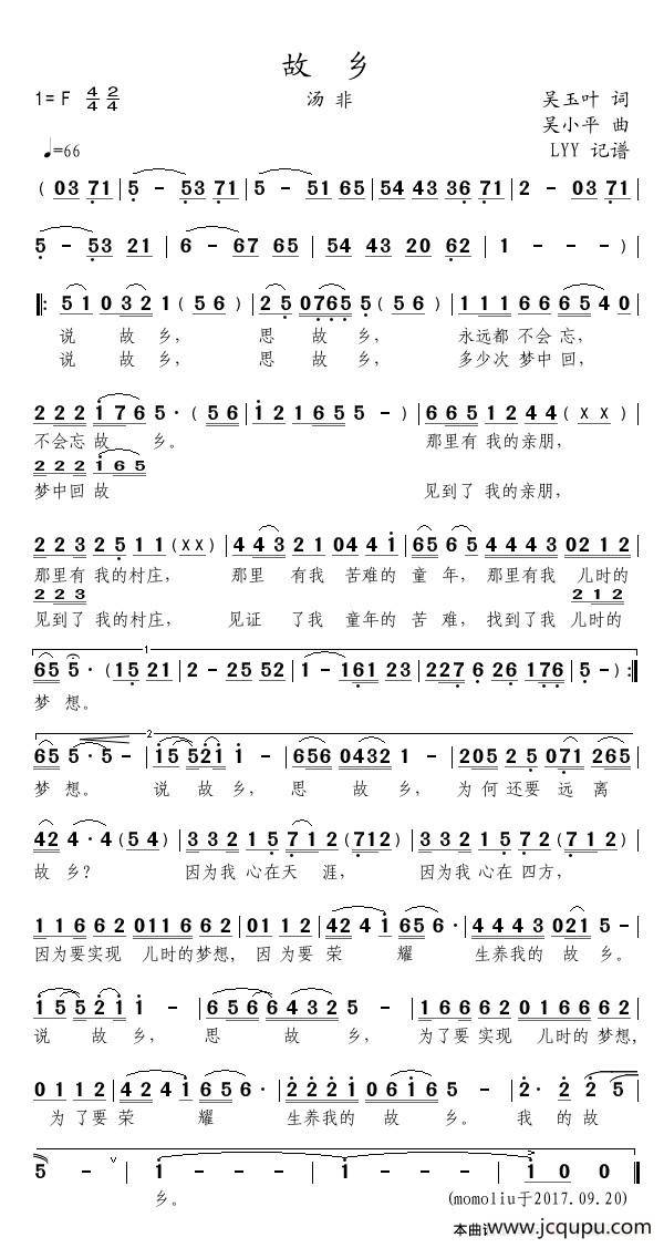 故乡（吴玉叶词 吴小平曲）简谱