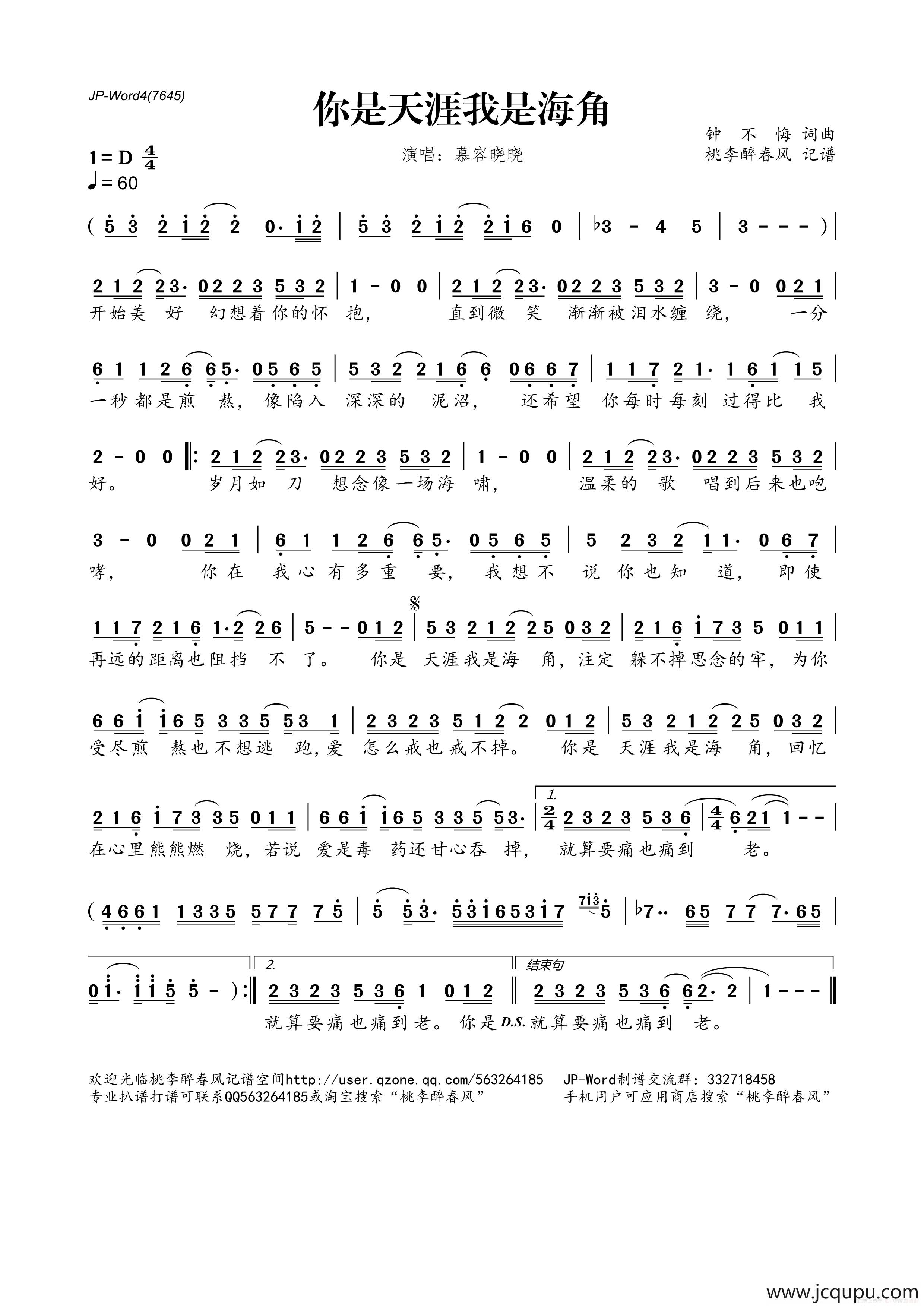 你是天涯我是海角简谱