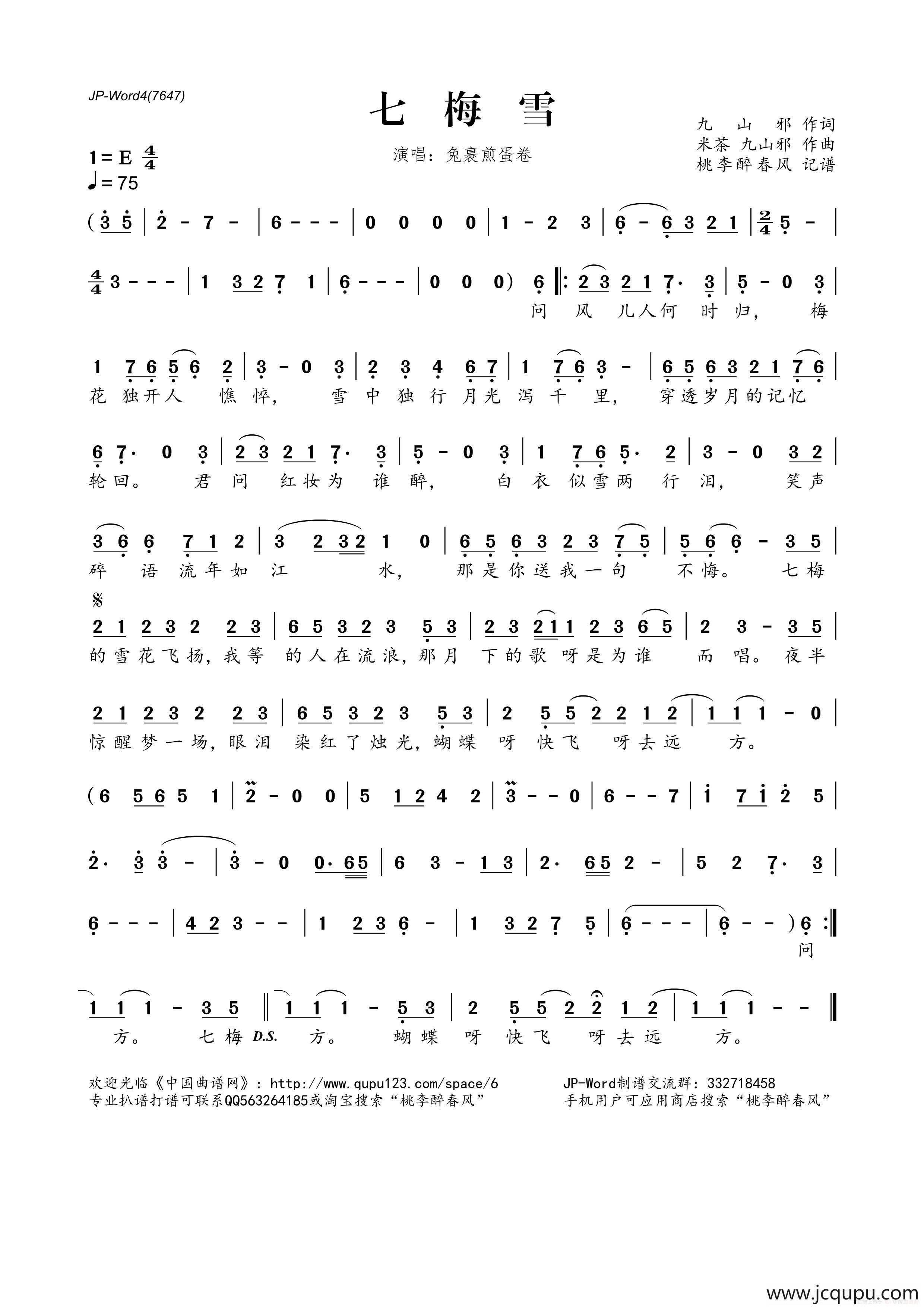 ​七梅雪简谱