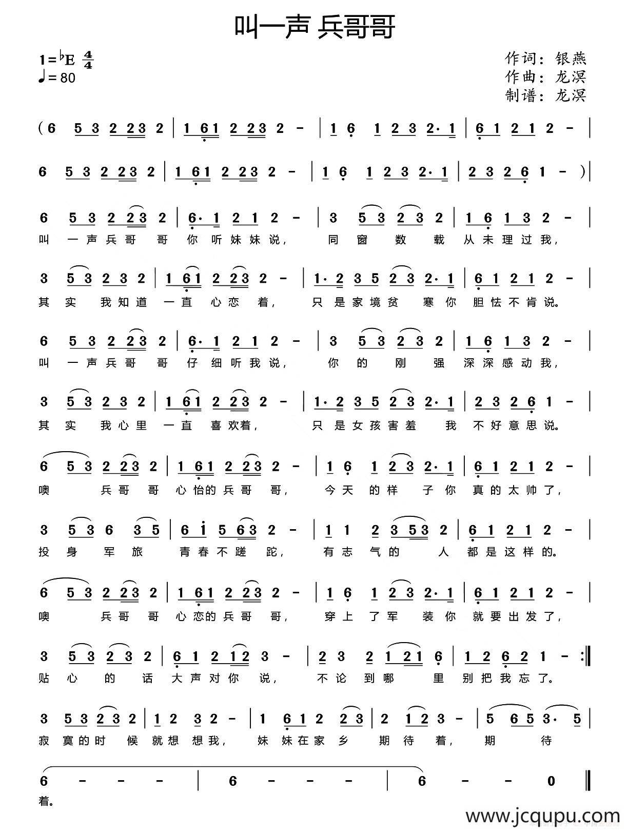 叫一声 兵哥哥简谱