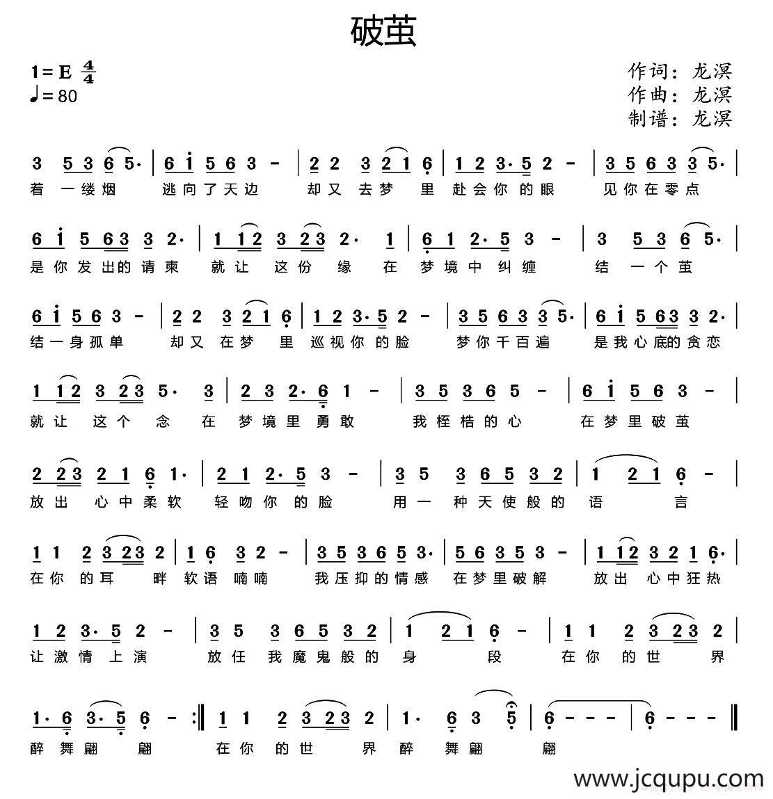 破茧(龙溟 词曲)简谱-曲谱 - 酷好简谱