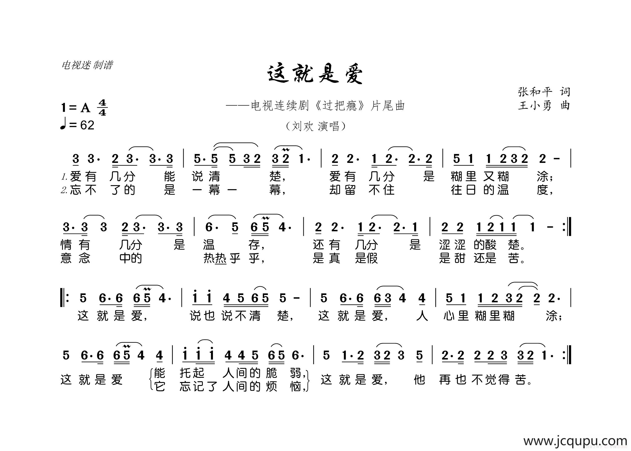 这就是爱（连续剧《过把瘾》片尾曲）简谱
