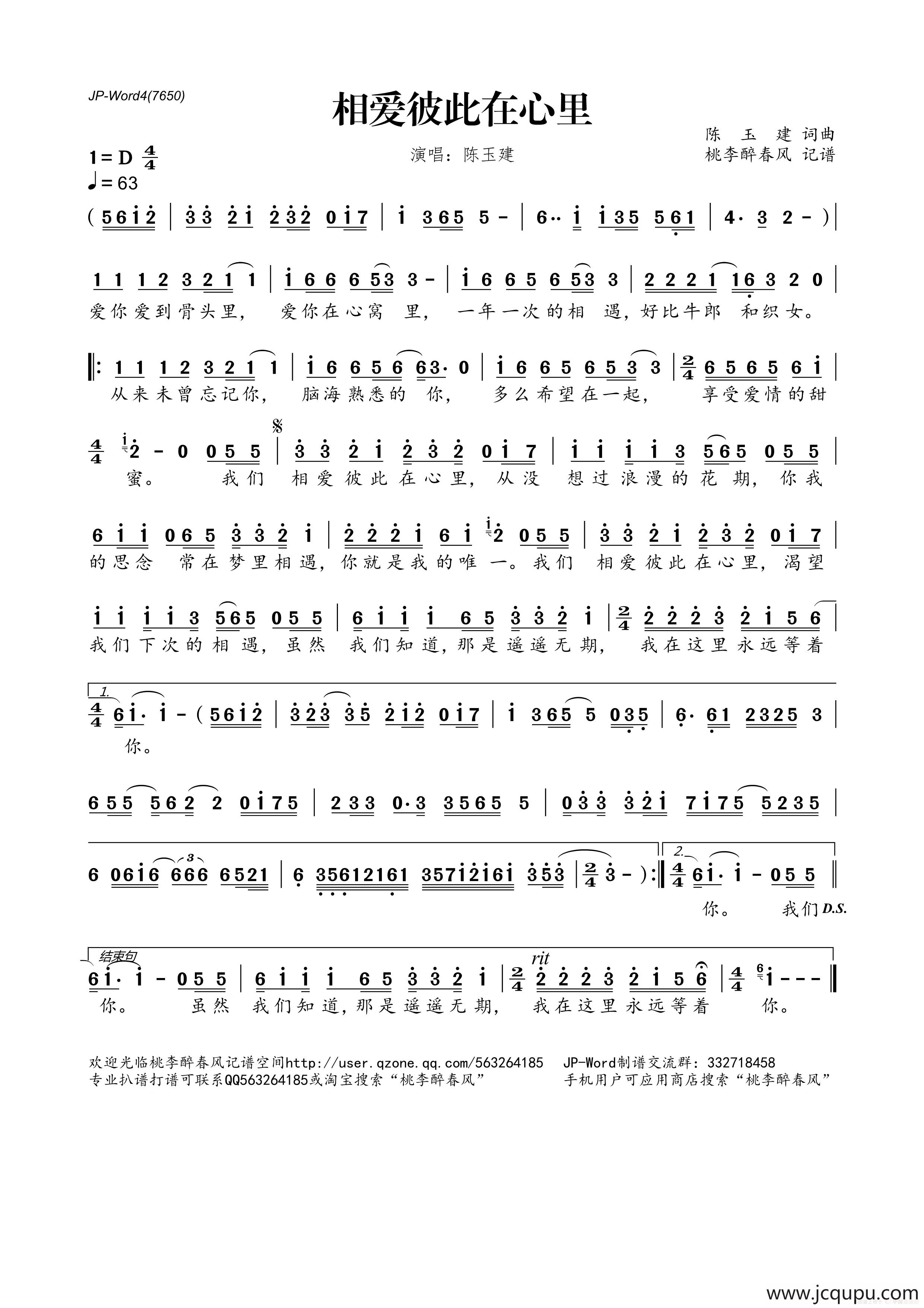 相爱彼此在心里简谱