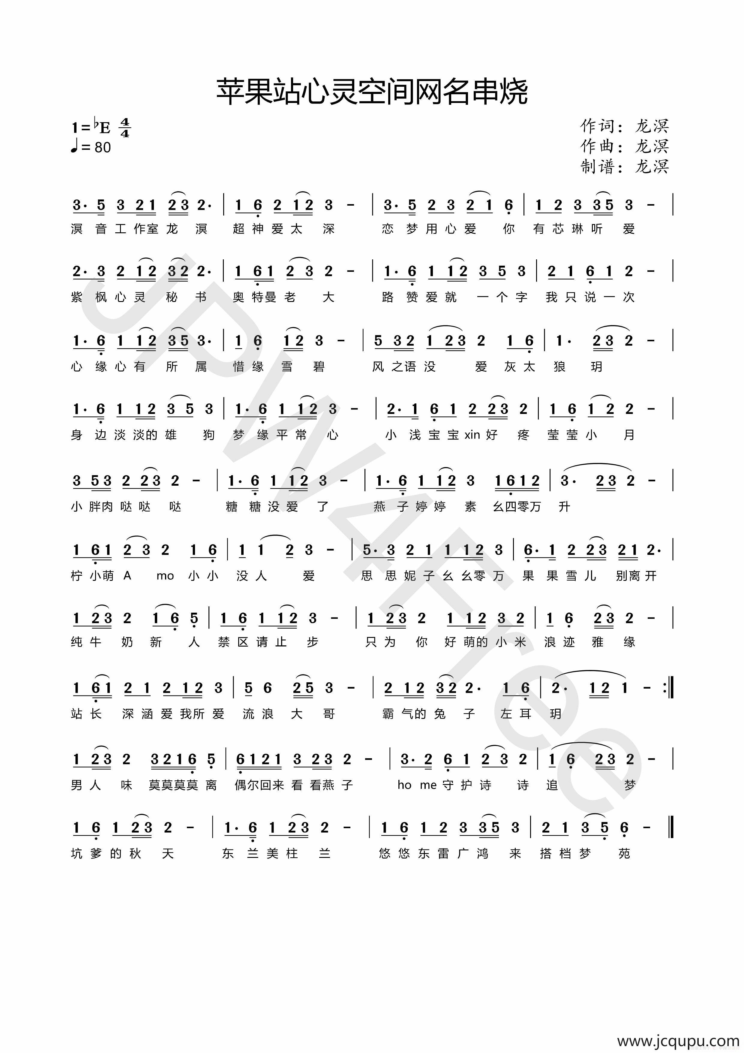 苹果站心灵空间网名串烧简谱