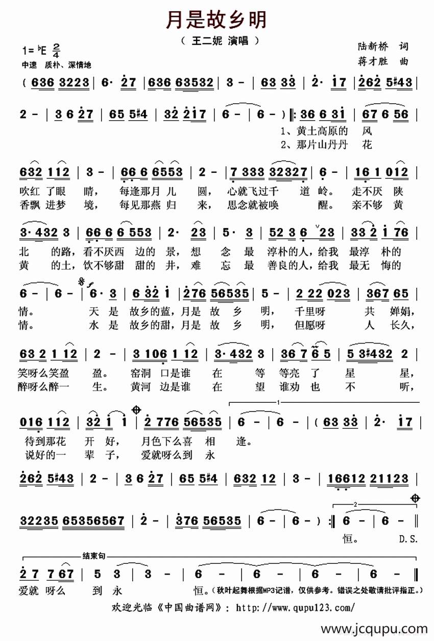 月是故乡明（陆新桥词 蒋才胜曲）简谱