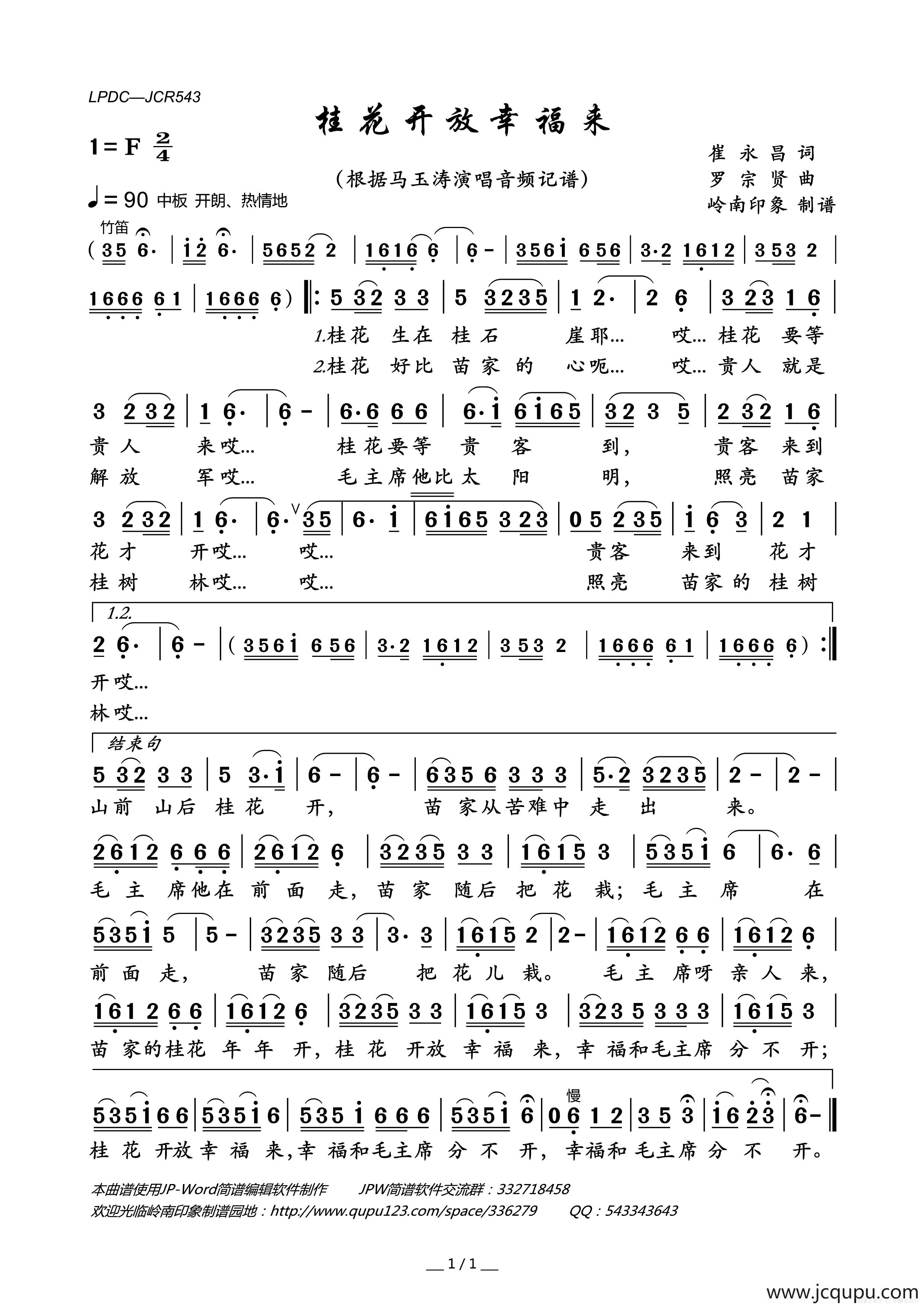 桂花开放幸福来简谱