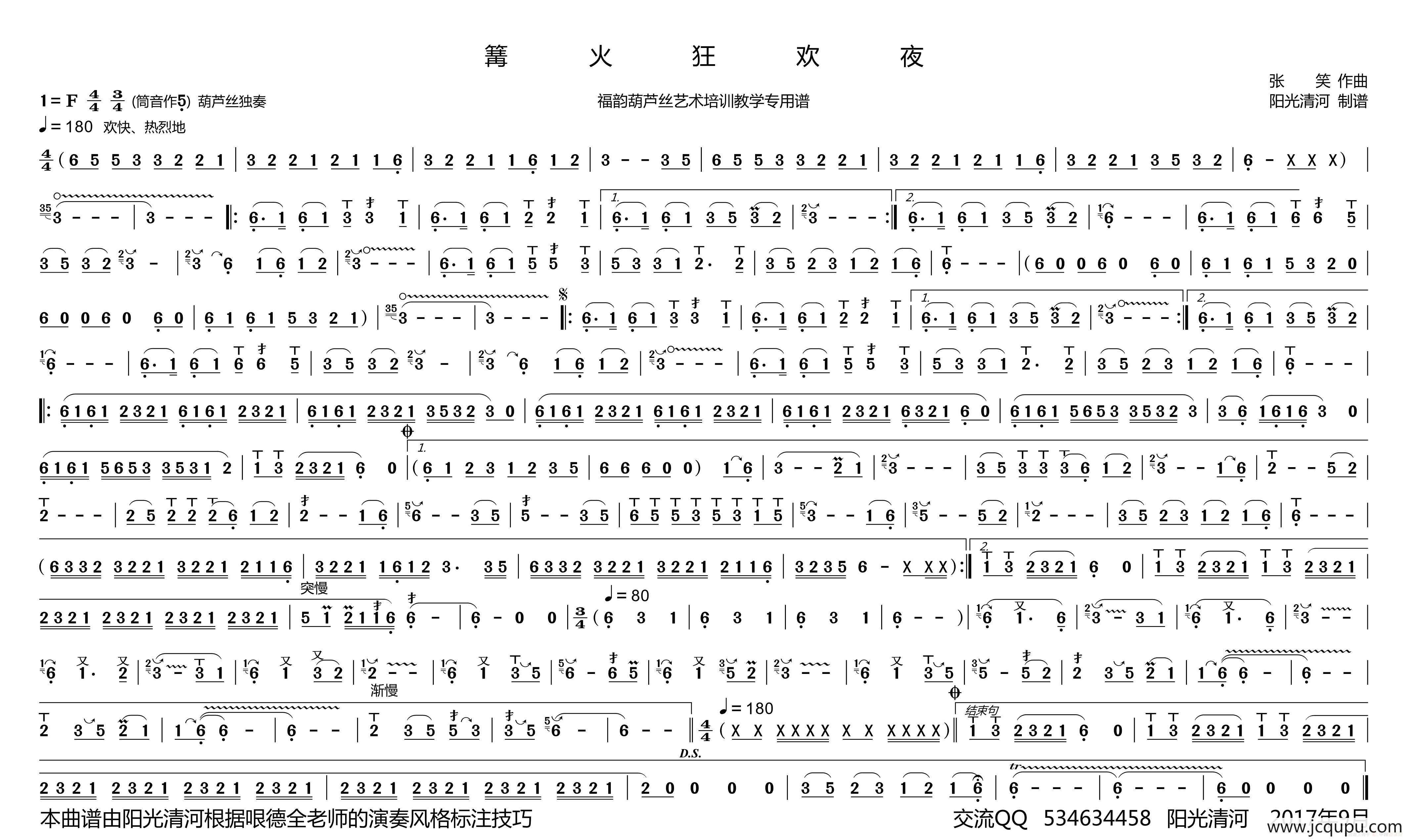 篝火狂欢夜简谱(葫芦丝谱)简谱-曲谱 酷好简谱