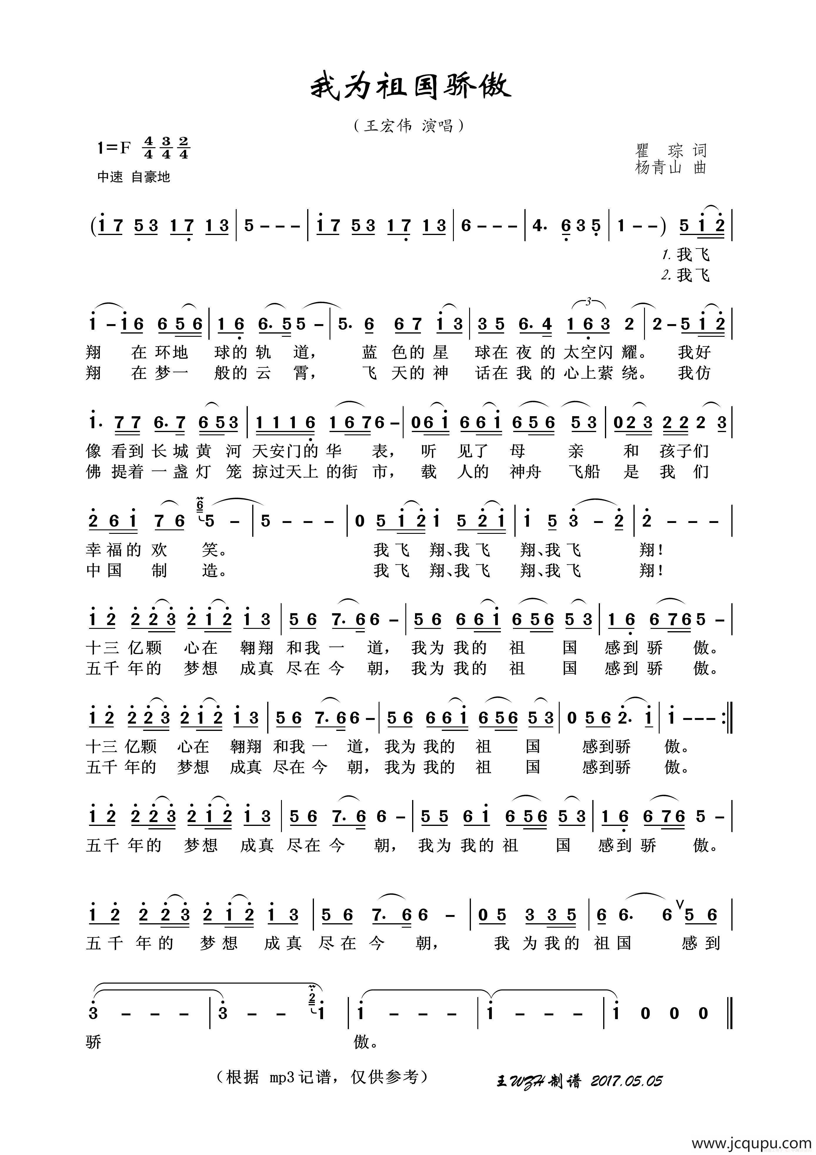 我为祖国骄傲（瞿琮词 杨青山曲）简谱