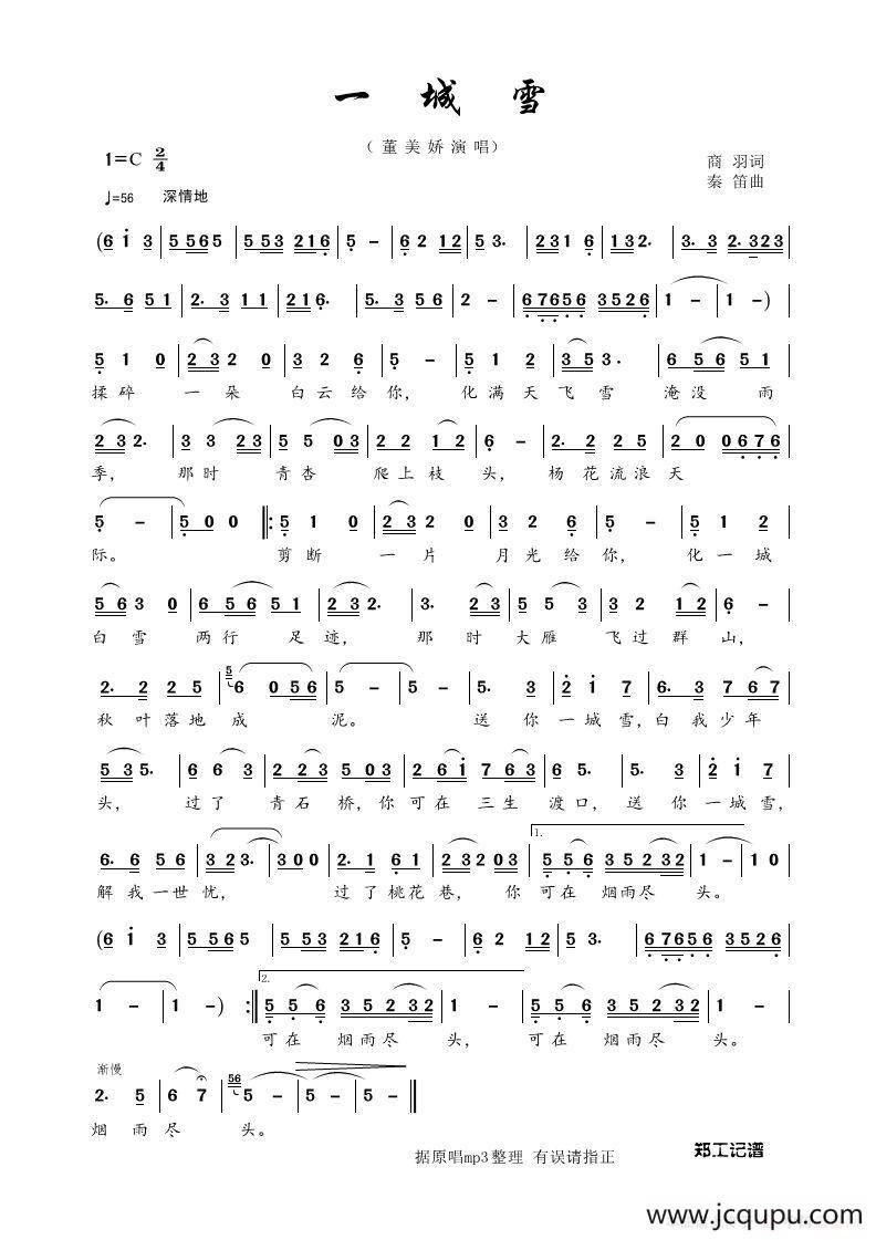 一城雪简谱