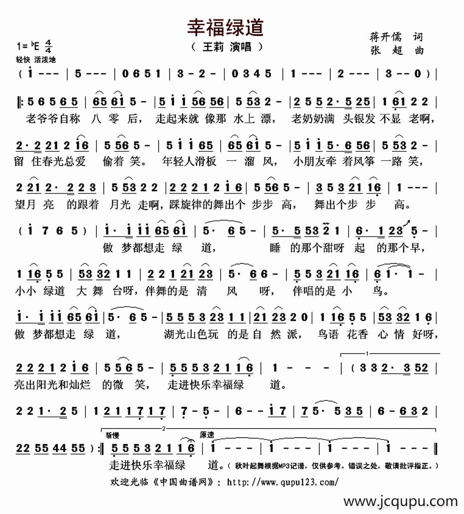 幸福绿道简谱