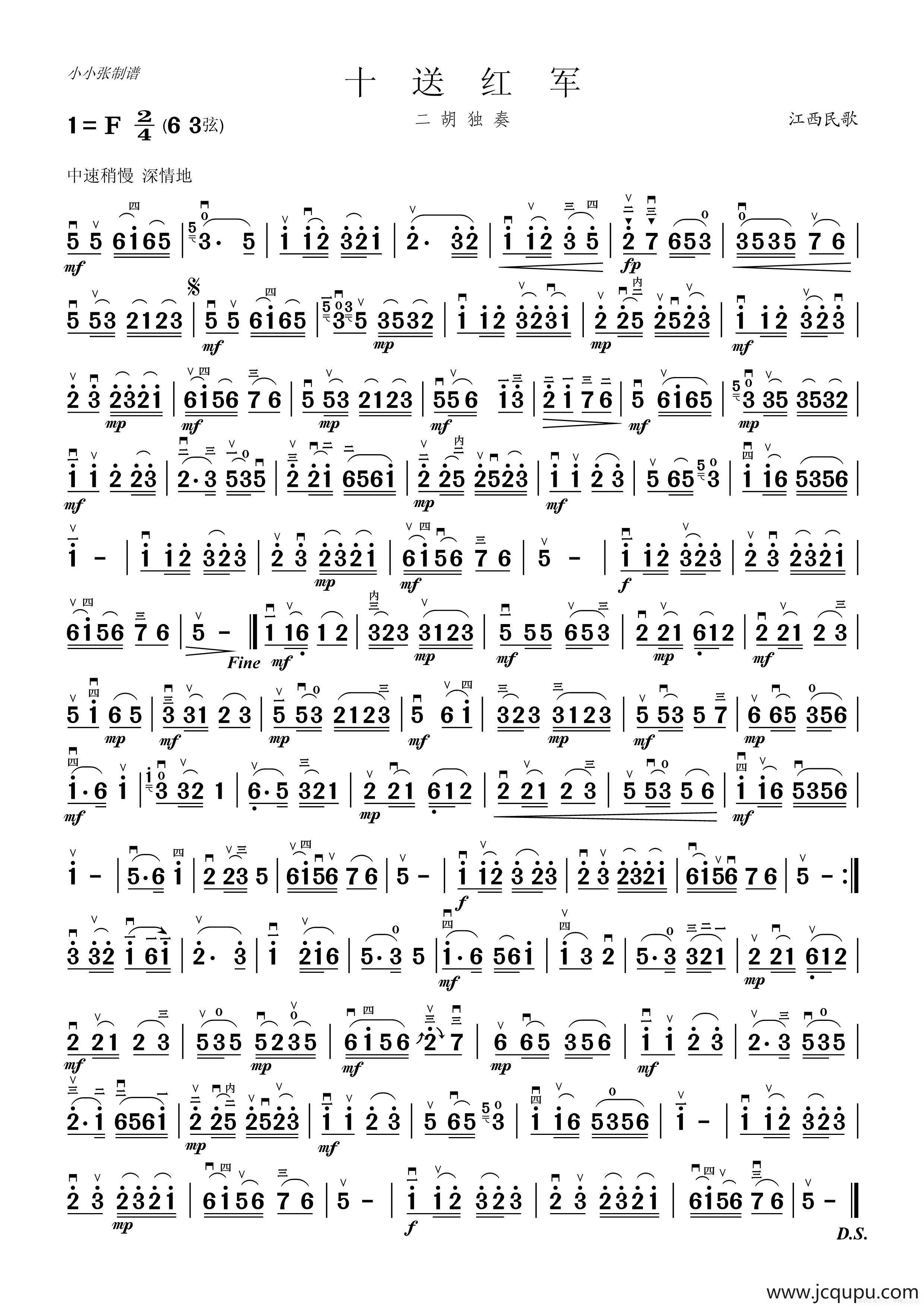 十送红军（二胡谱）简谱